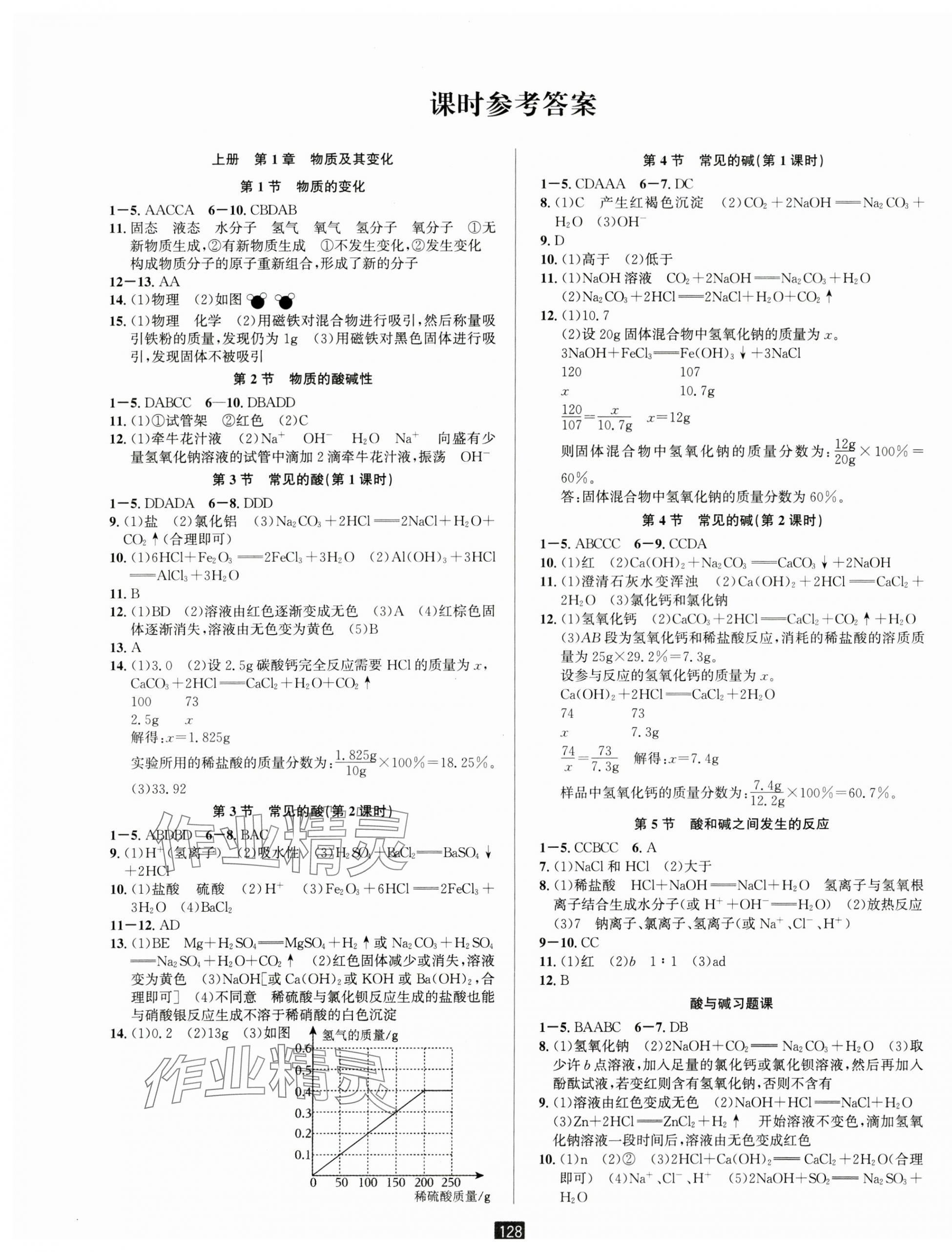 2025年勵耘書業(yè)勵耘新同步九年級科學(xué)全一冊浙教版 第1頁