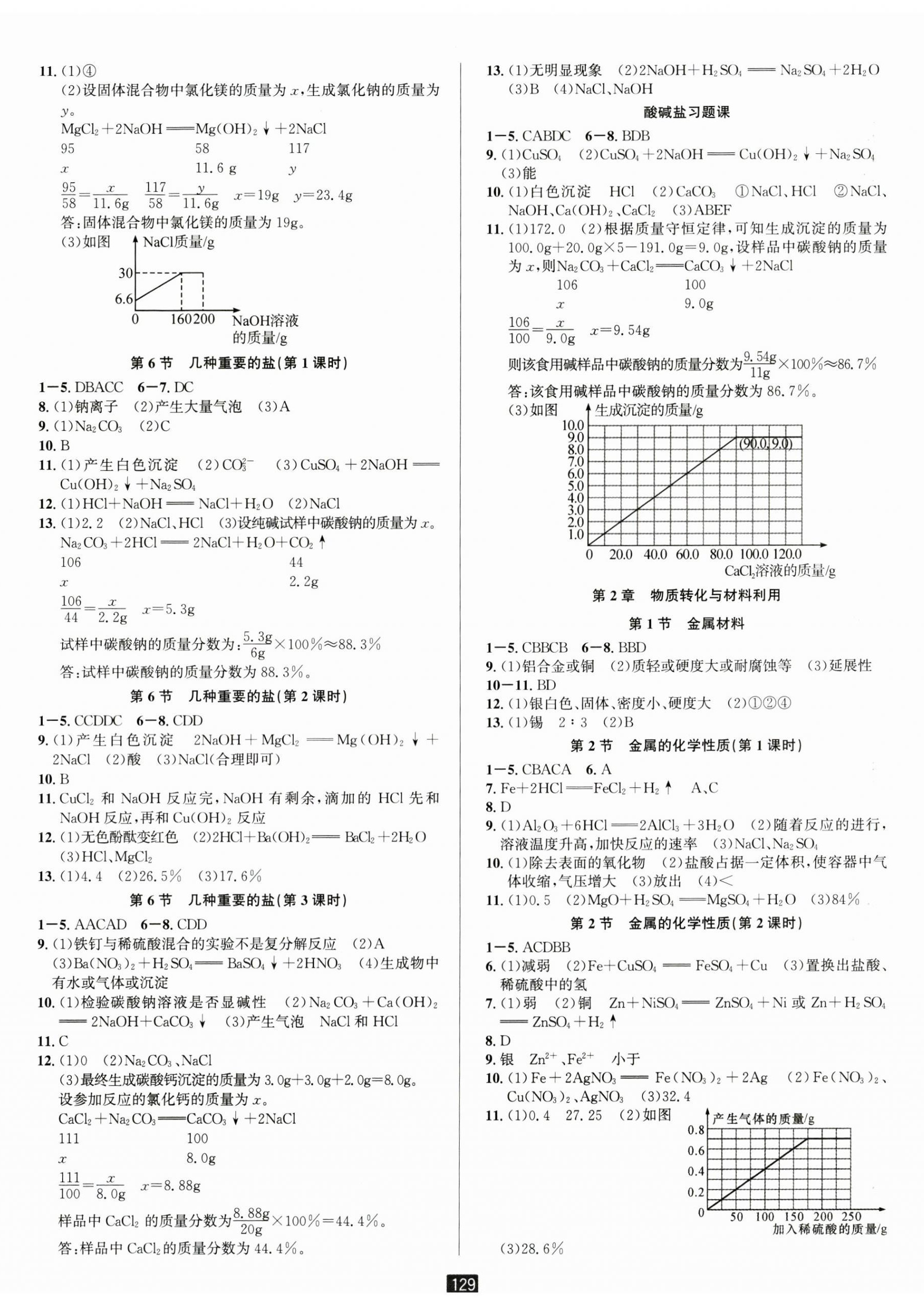 2025年勵(lì)耘書業(yè)勵(lì)耘新同步九年級(jí)科學(xué)全一冊浙教版 第2頁