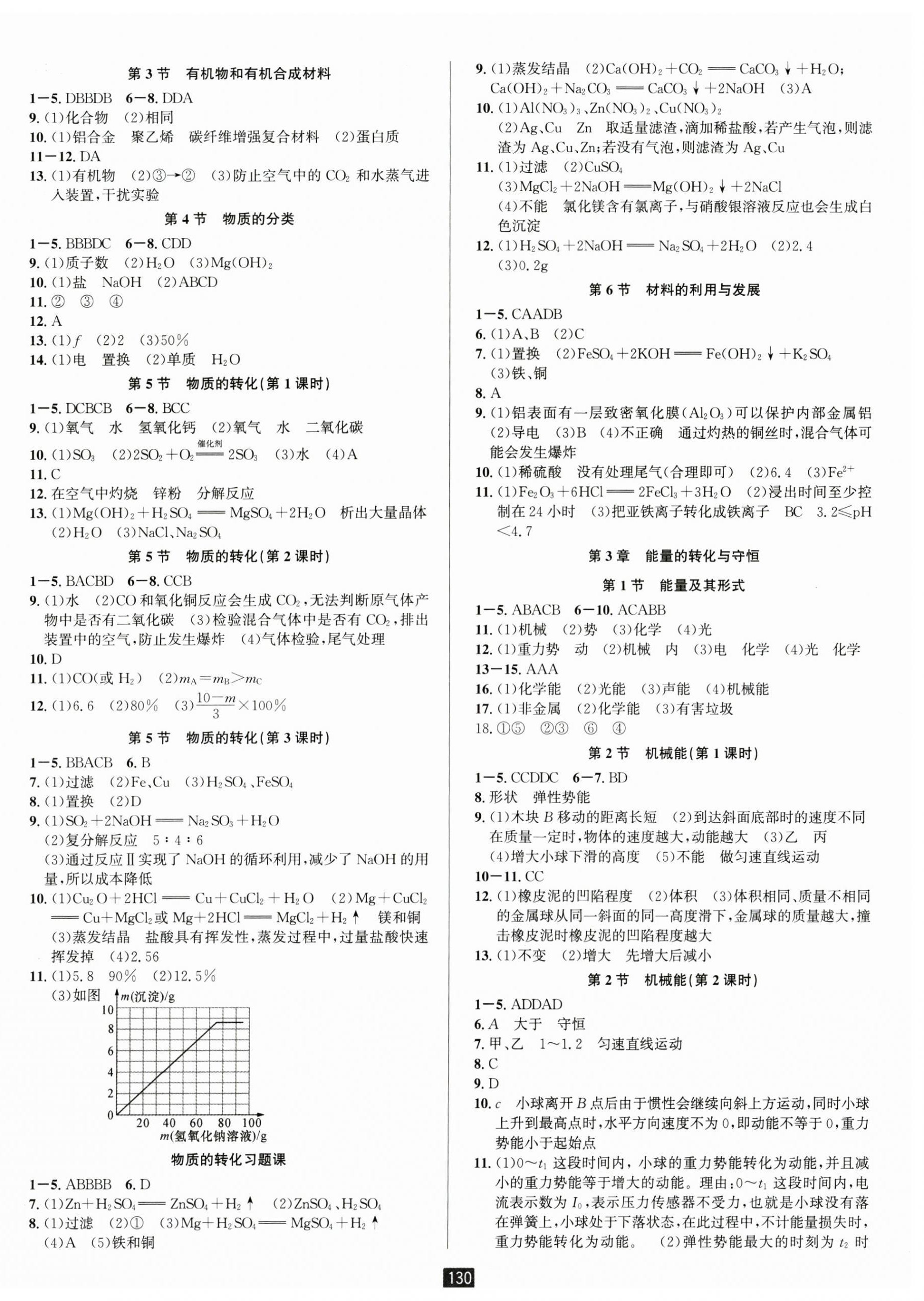 2025年勵(lì)耘書業(yè)勵(lì)耘新同步九年級(jí)科學(xué)全一冊(cè)浙教版 第3頁