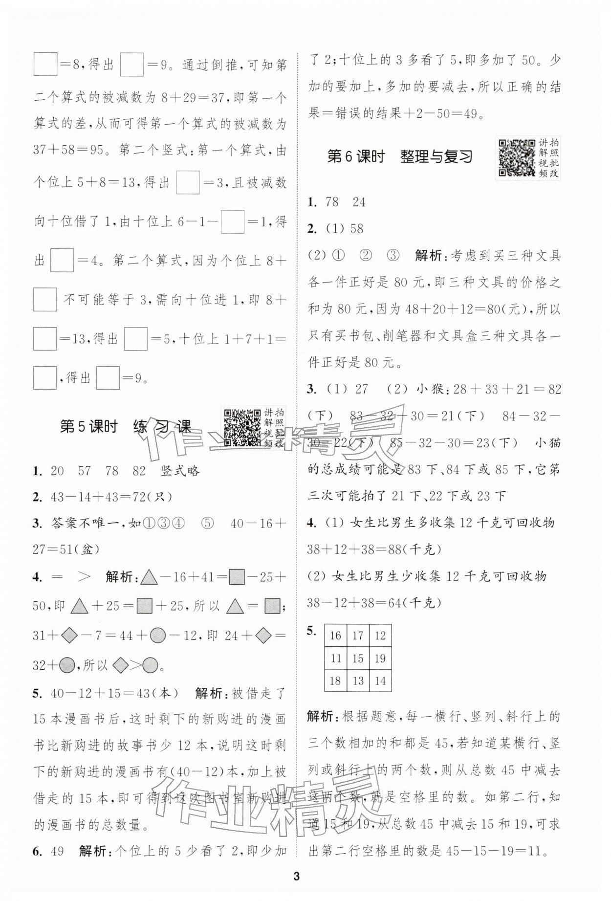 2026年拔尖特训二年级数学下册北师大版&nbsp;第3页