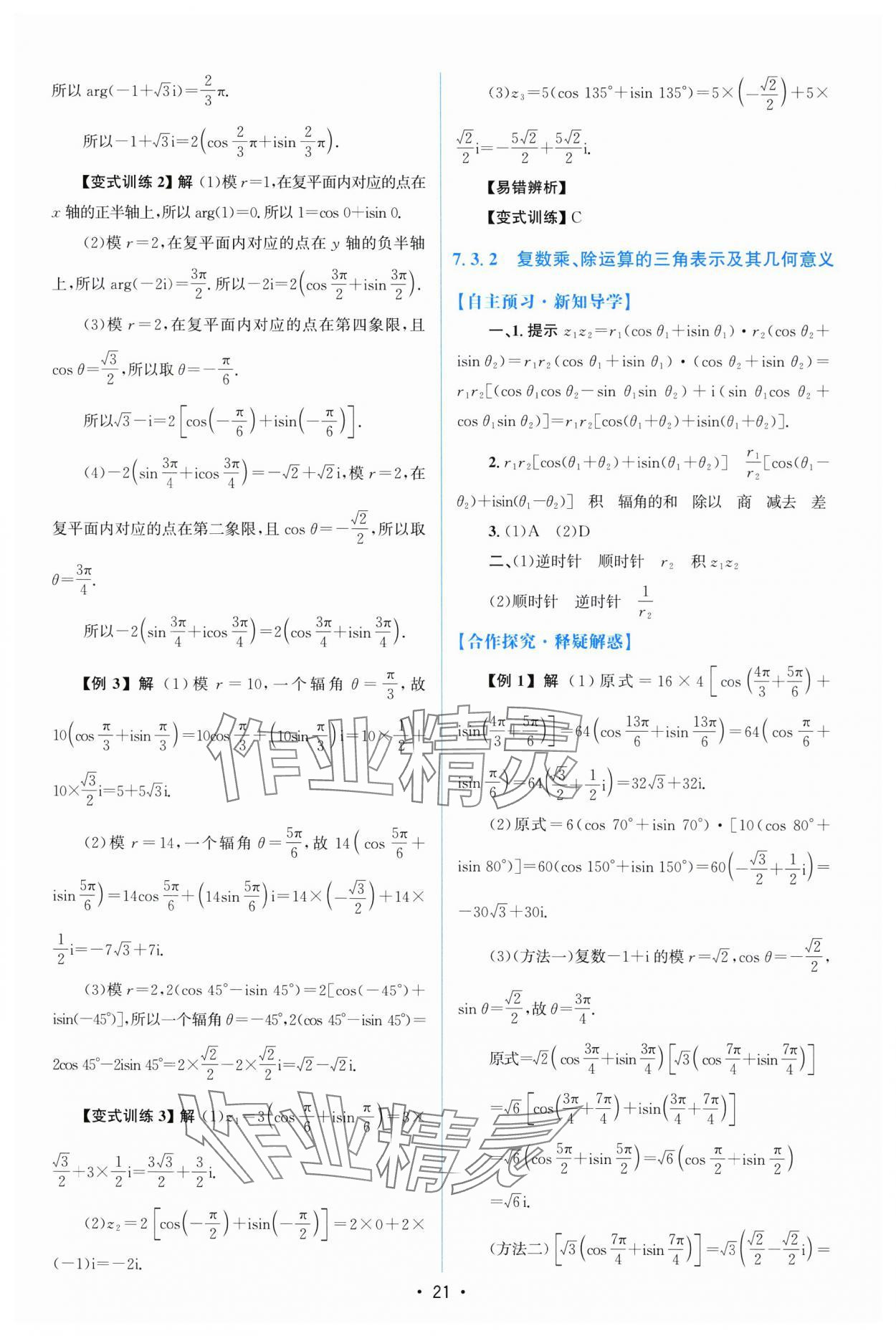 2024年高中同步测控优化设计高中数学必修第二册人教A版福建专版 参考答案第20页