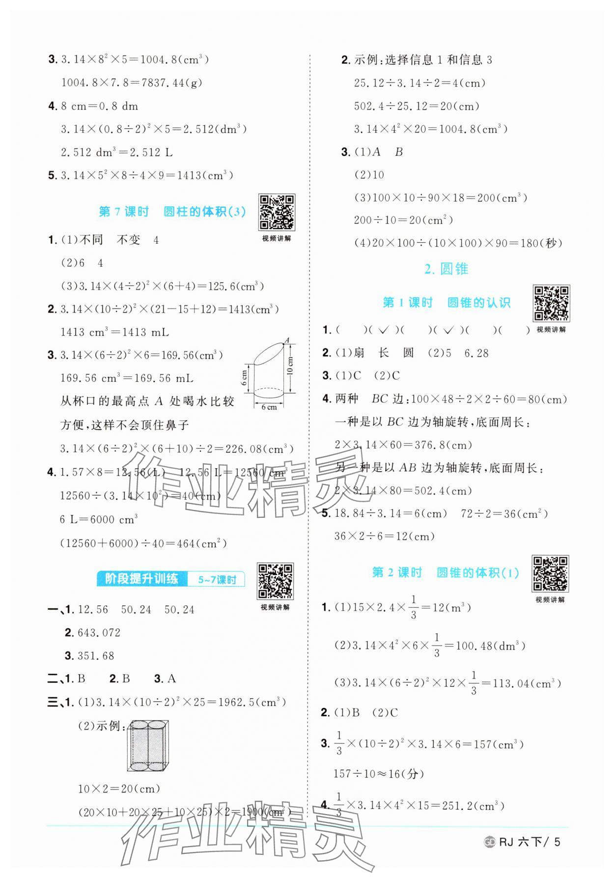 2025年陽(yáng)光同學(xué)課時(shí)優(yōu)化作業(yè)六年級(jí)數(shù)學(xué)下冊(cè)人教版廣東專版 參考答案第5頁(yè)