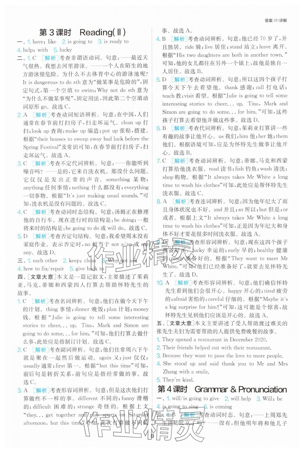 2025年1課3練江蘇人民出版社七年級(jí)英語(yǔ)下冊(cè)譯林版 參考答案第9頁(yè)
