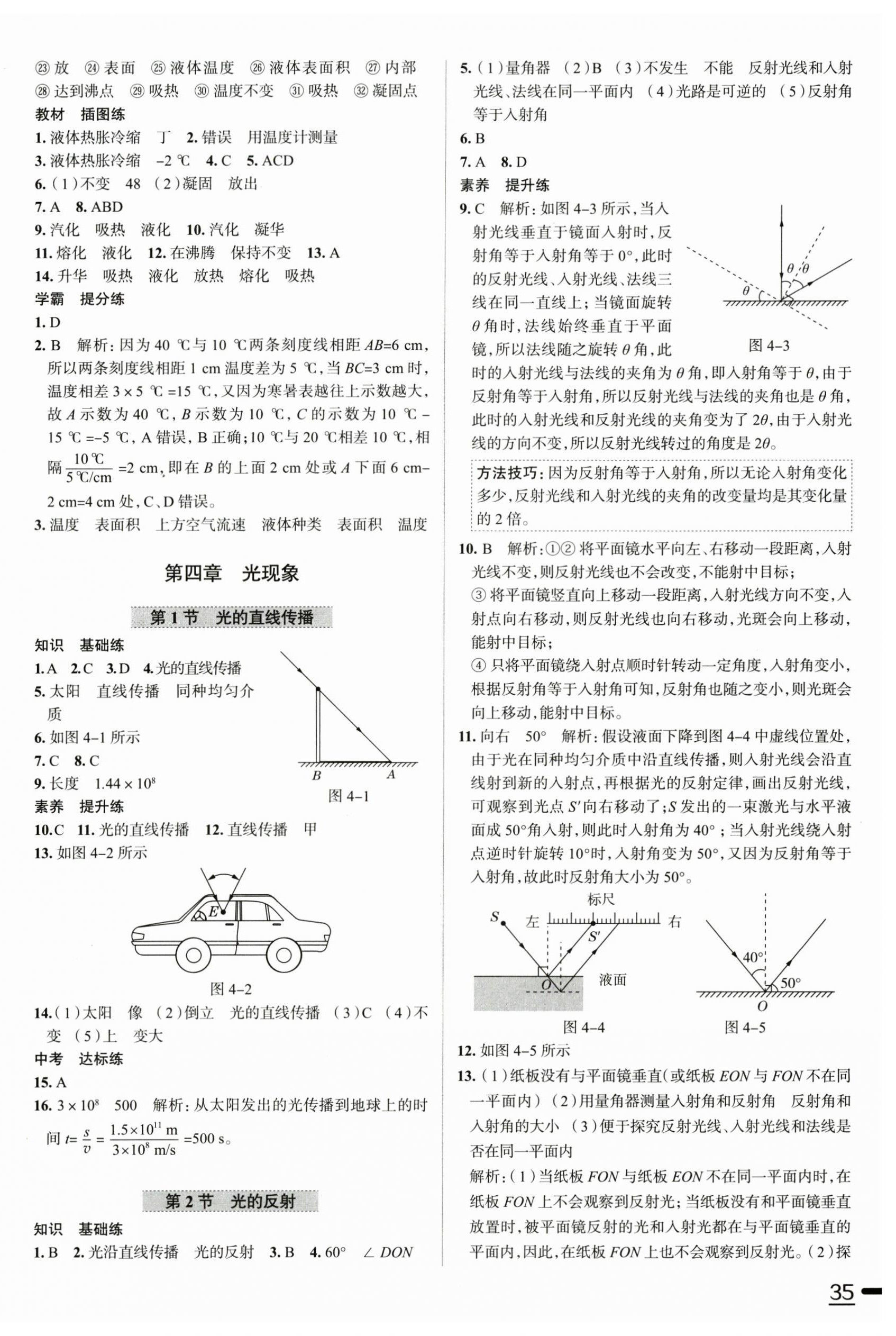 2025年教材全練八年級物理上冊人教版天津?qū)０?nbsp;參考答案第6頁