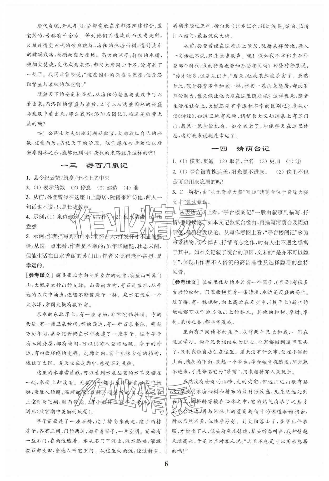 2025年初中文言文阅读拓展训练九年级语文上册人教版&nbsp;第6页