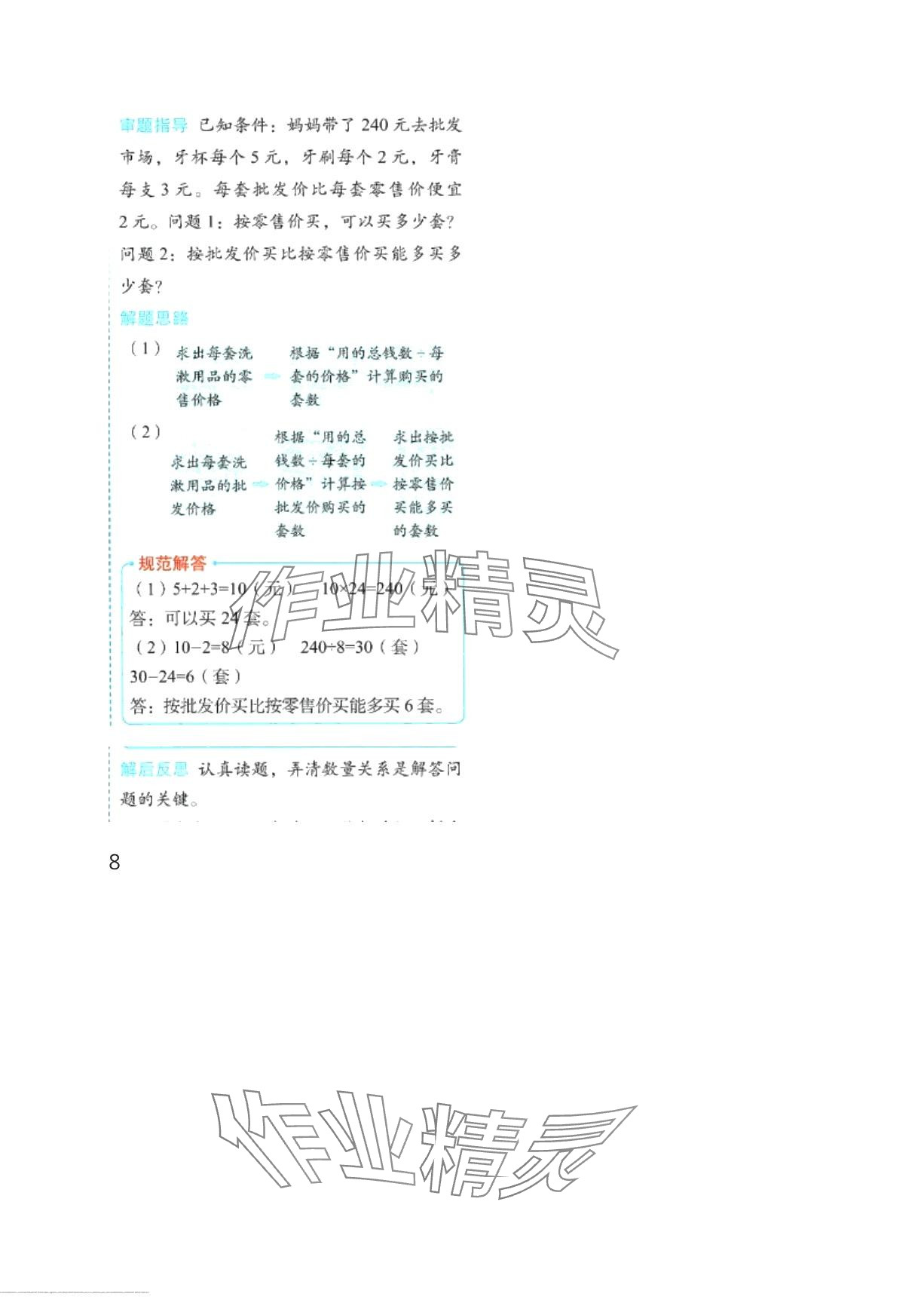 2024年黄冈学霸天天练三年级数学下册人教版&nbsp;第34页