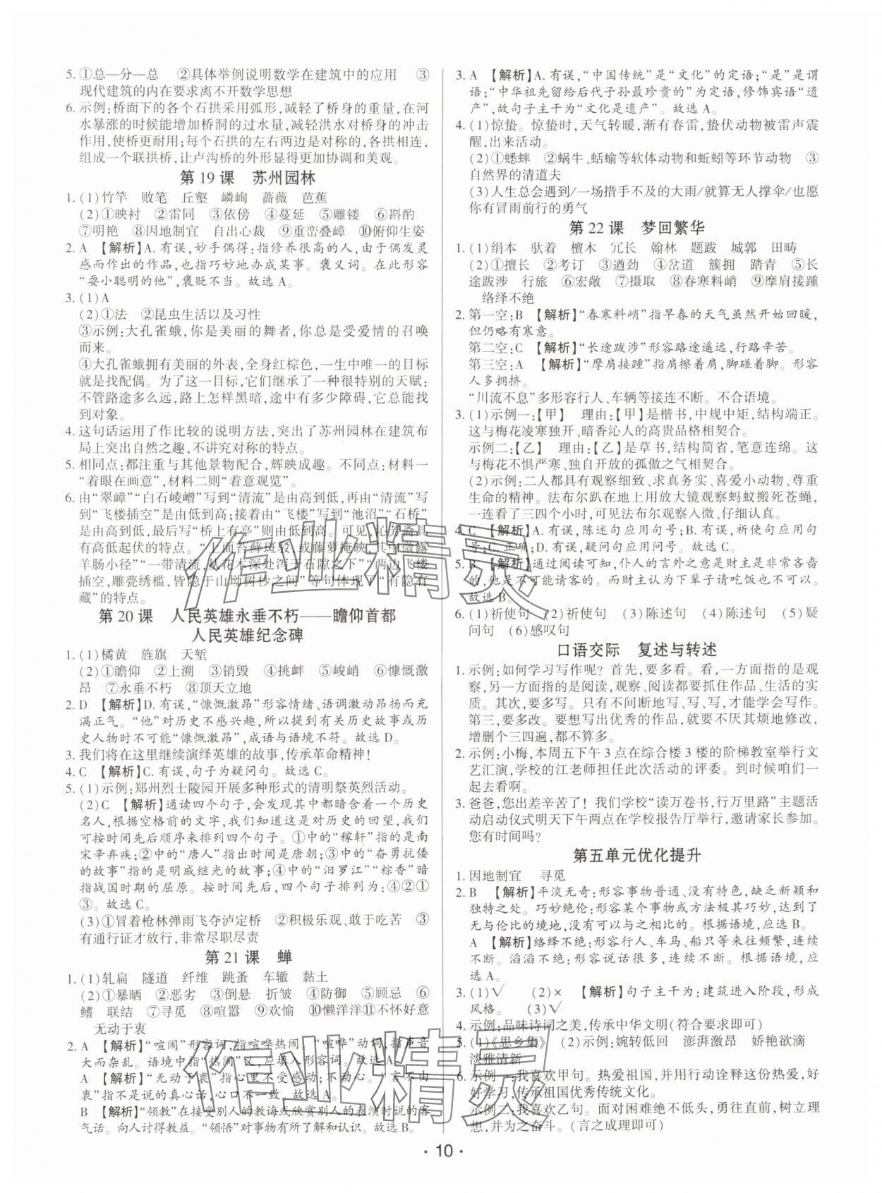 2024年基础精练八年级语文上册人教版深圳专版 第10页