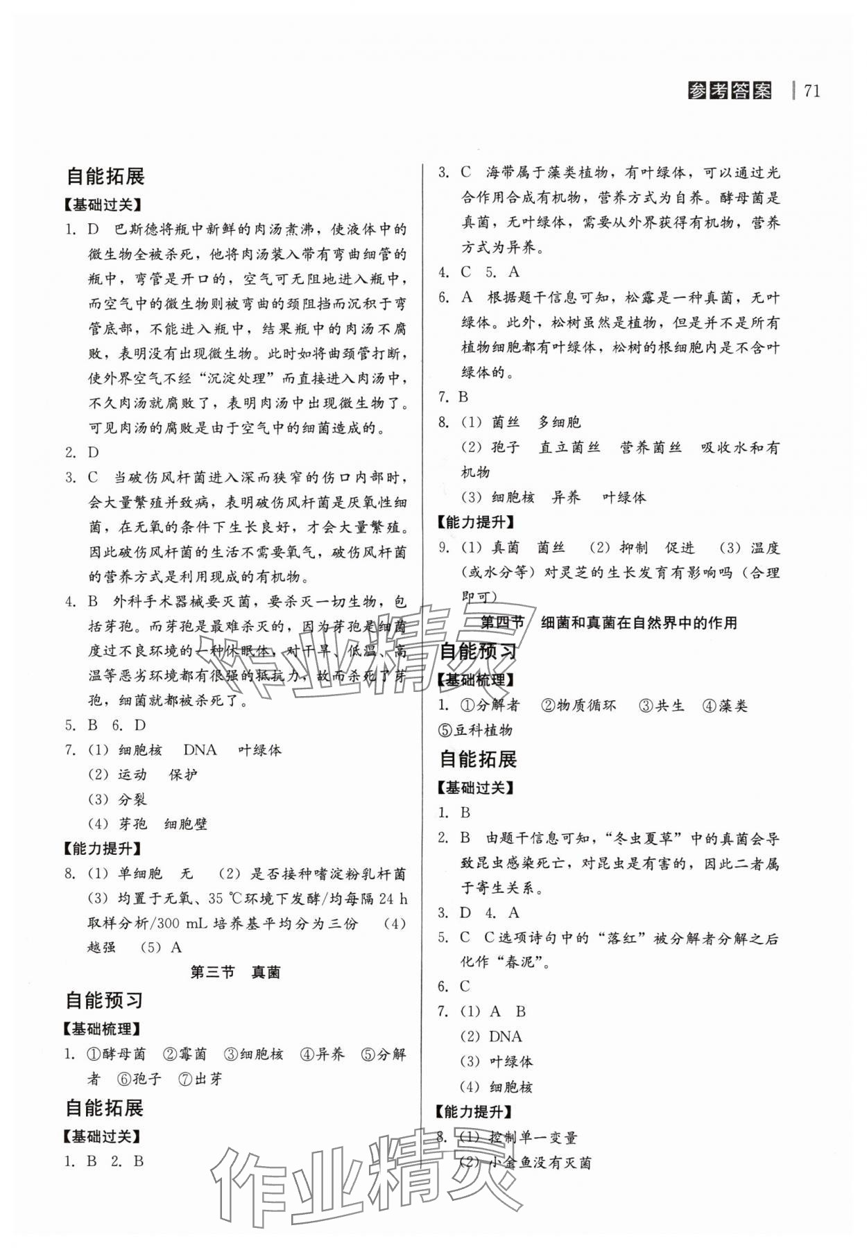 2024年自能导学八年级生物全一册人教版 第5页