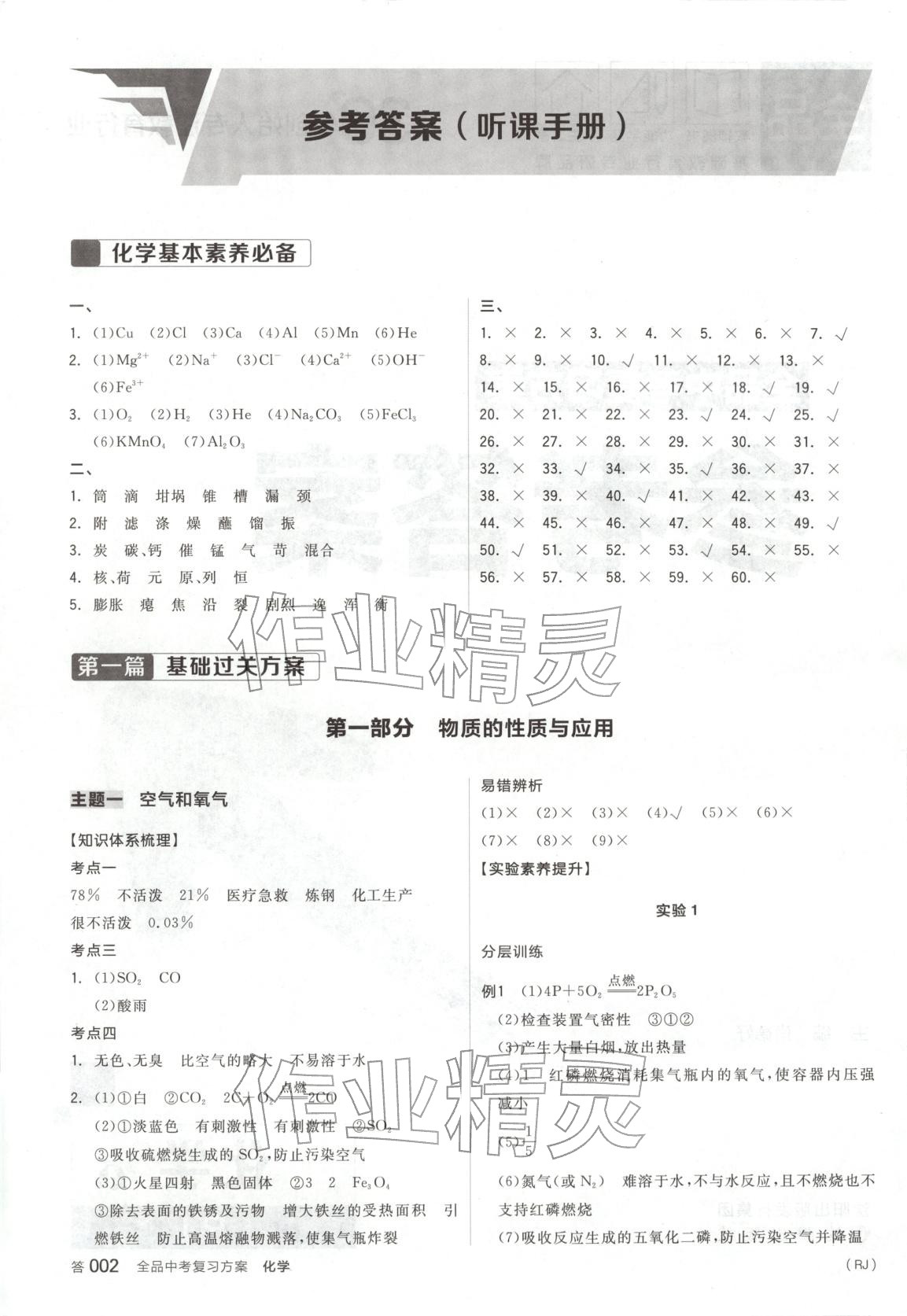 2026年全品中考复习方案化学人教版 第1页