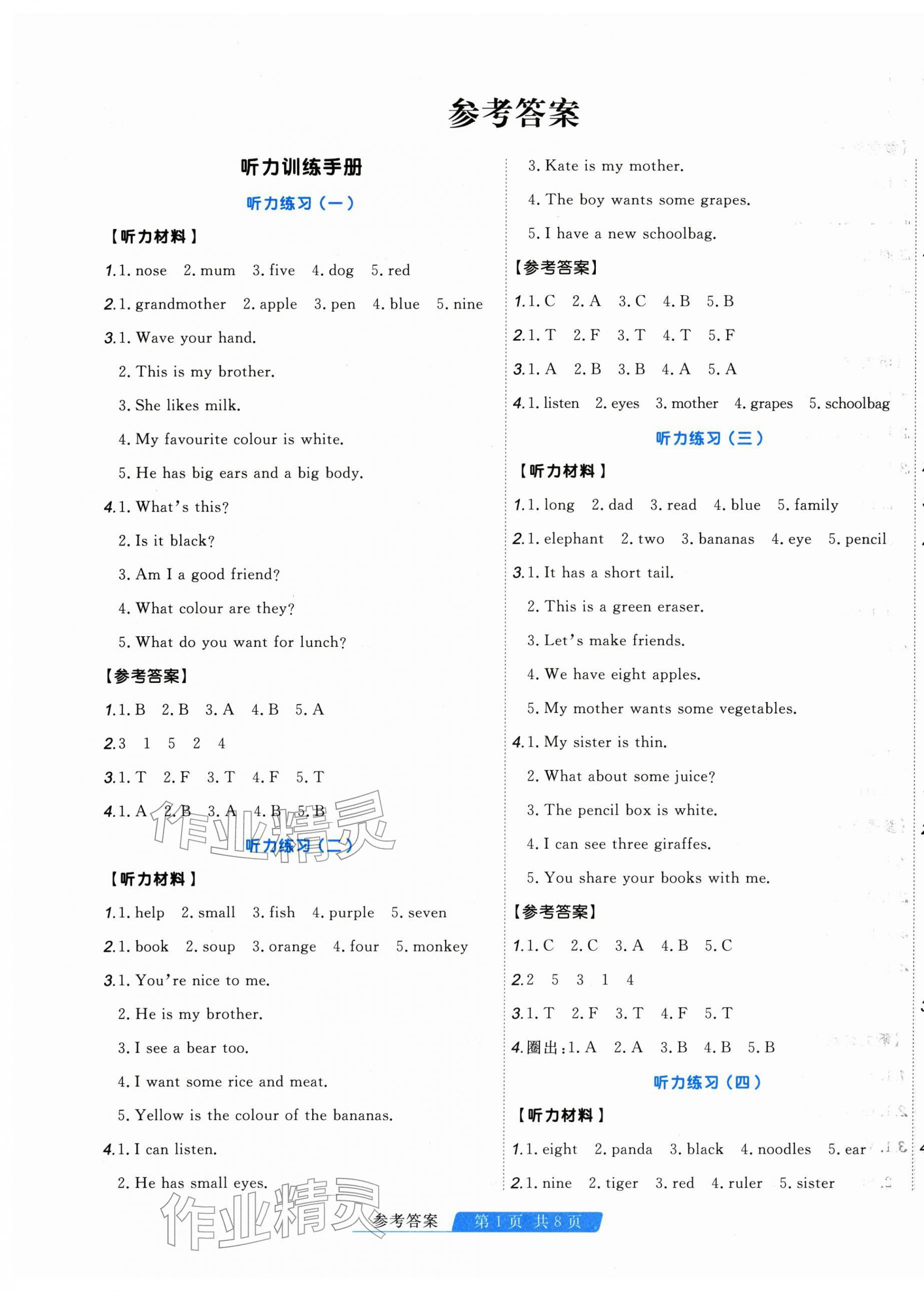 2026年快樂假期天津人民出版社三年級英語人教版&nbsp;第1頁