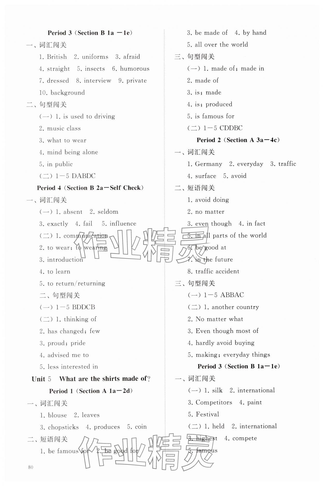 2023年精練課堂分層作業(yè)九年級英語上冊人教版 參考答案第5頁