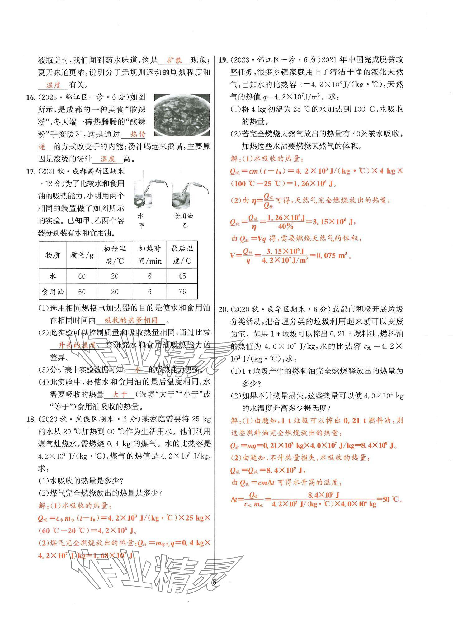 2024年物理學堂九年級全一冊教科版 參考答案第5頁