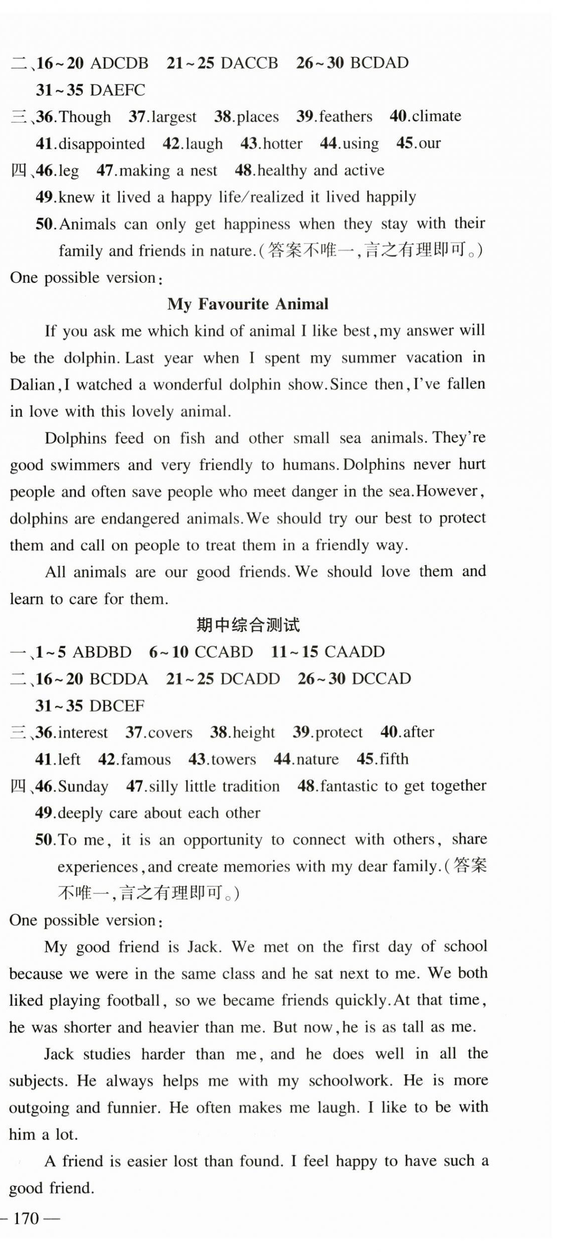2025年原創(chuàng)新課堂八年級(jí)英語(yǔ)上冊(cè)人教版湖北專(zhuān)版 第21頁(yè)