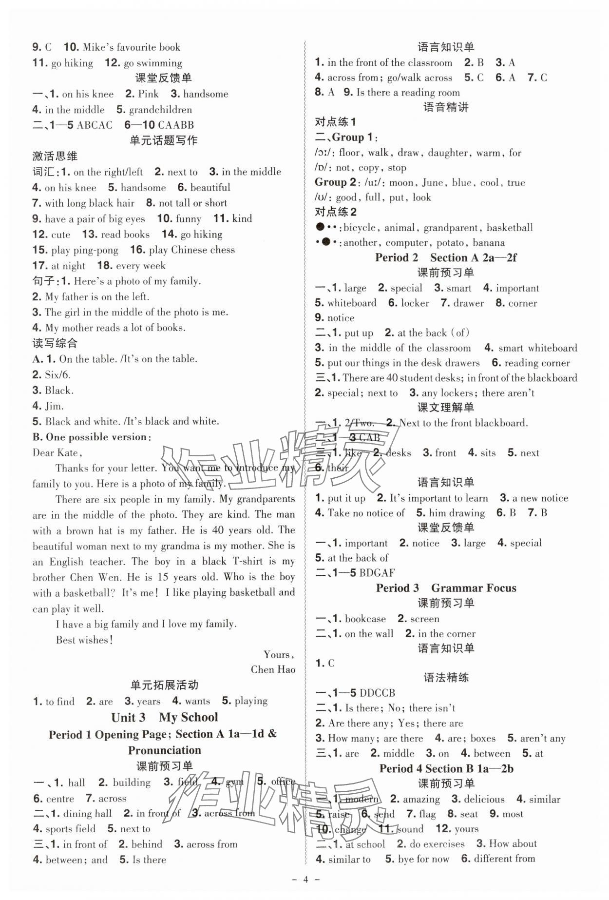 2024年同步?jīng)_刺七年級英語上冊人教版 第4頁