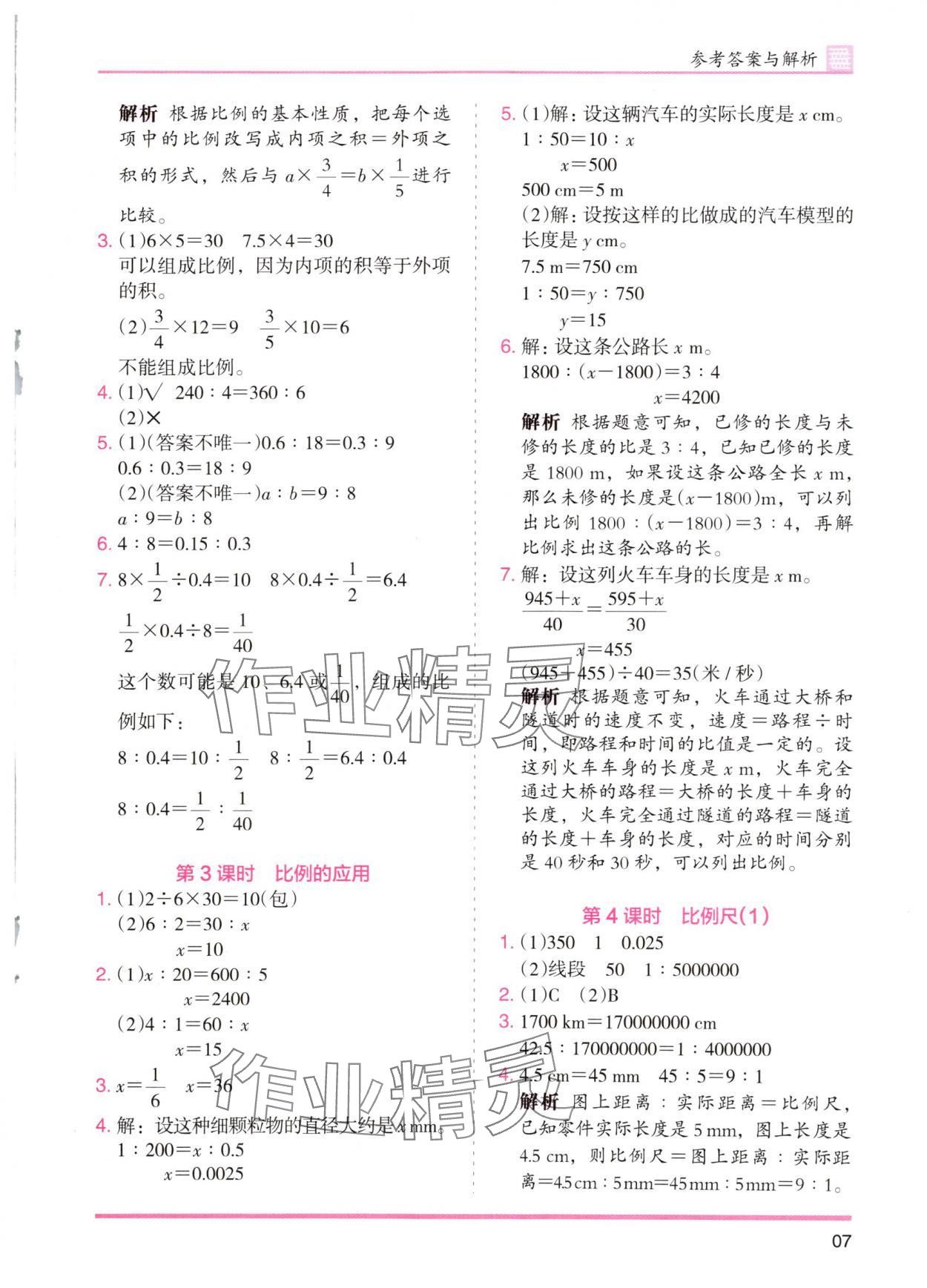 2025年木頭馬分層課課練六年級數(shù)學下冊北師大版 第7頁