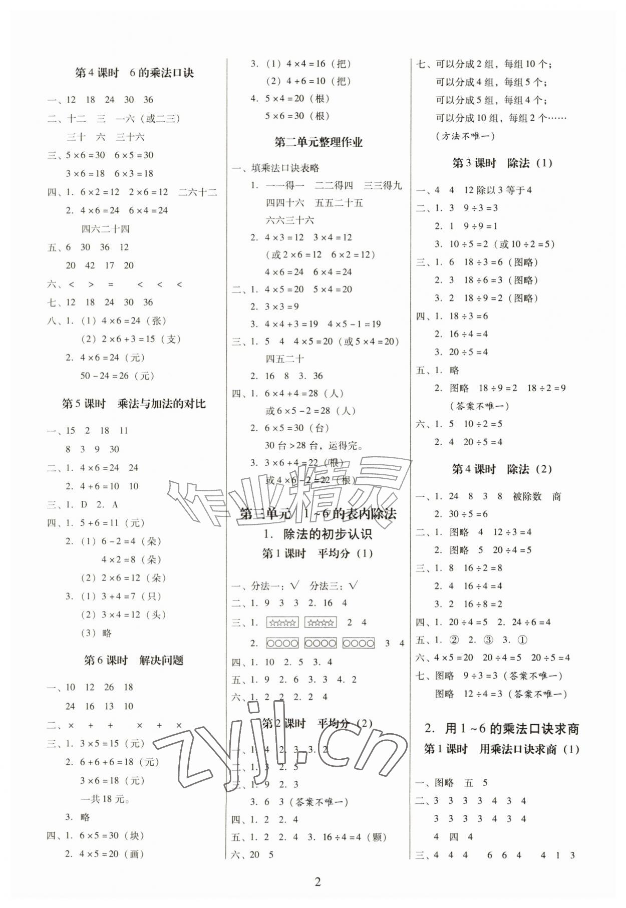 2026年云南师大附小一线名师提优作业二年级数学上册人教版&nbsp;第2页