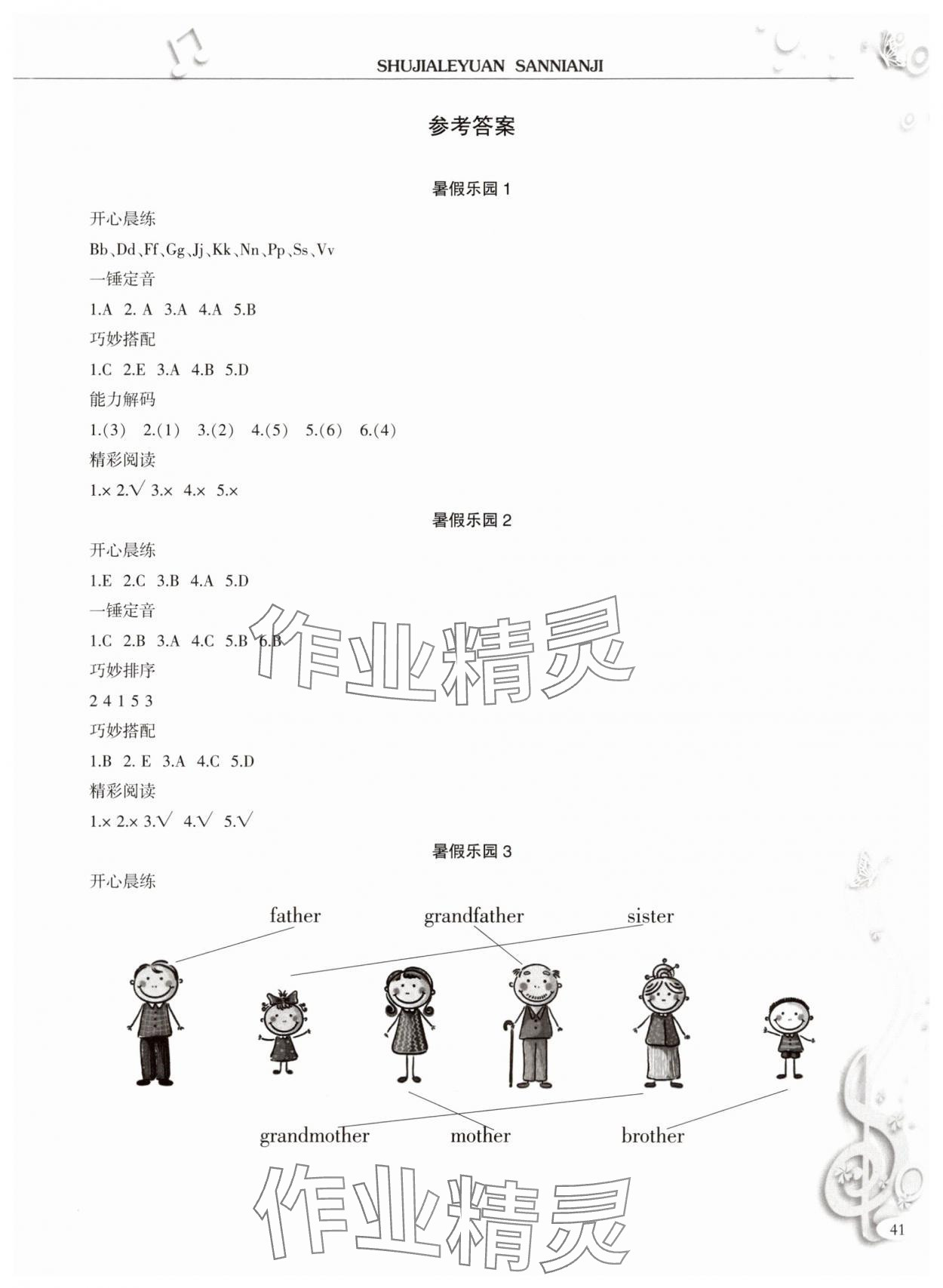 2025年暑假乐园星球地图出版社三年级英语 第1页