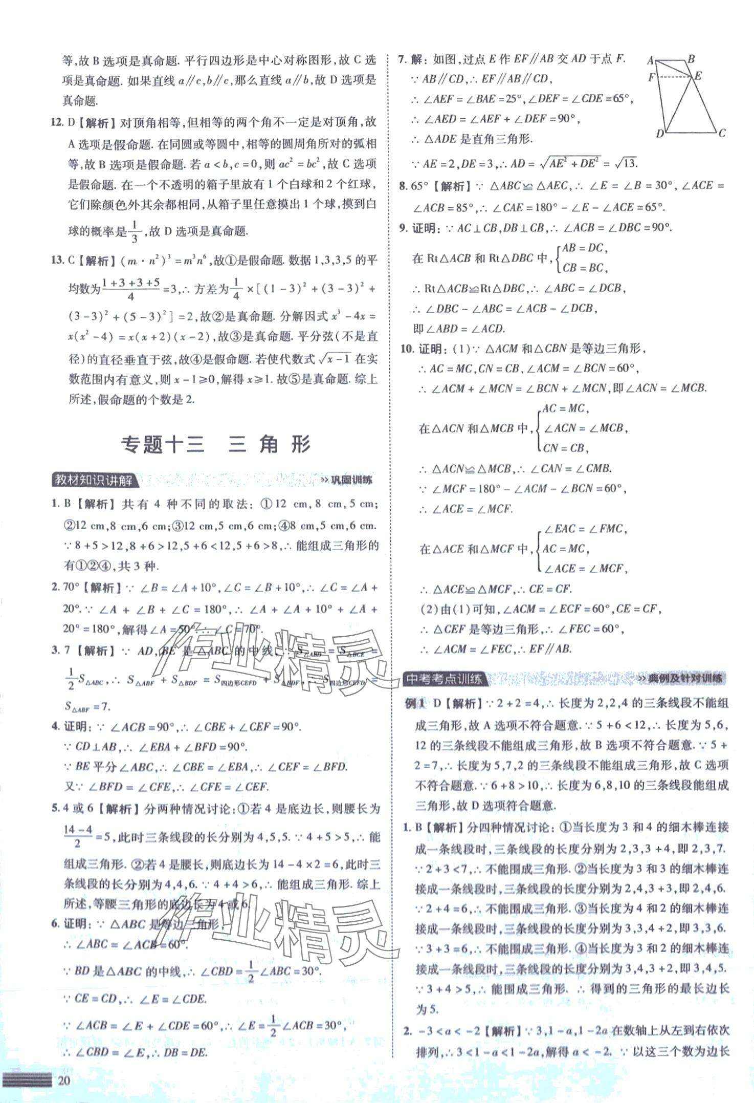 2024年中考四轮复习数学&nbsp;第20页