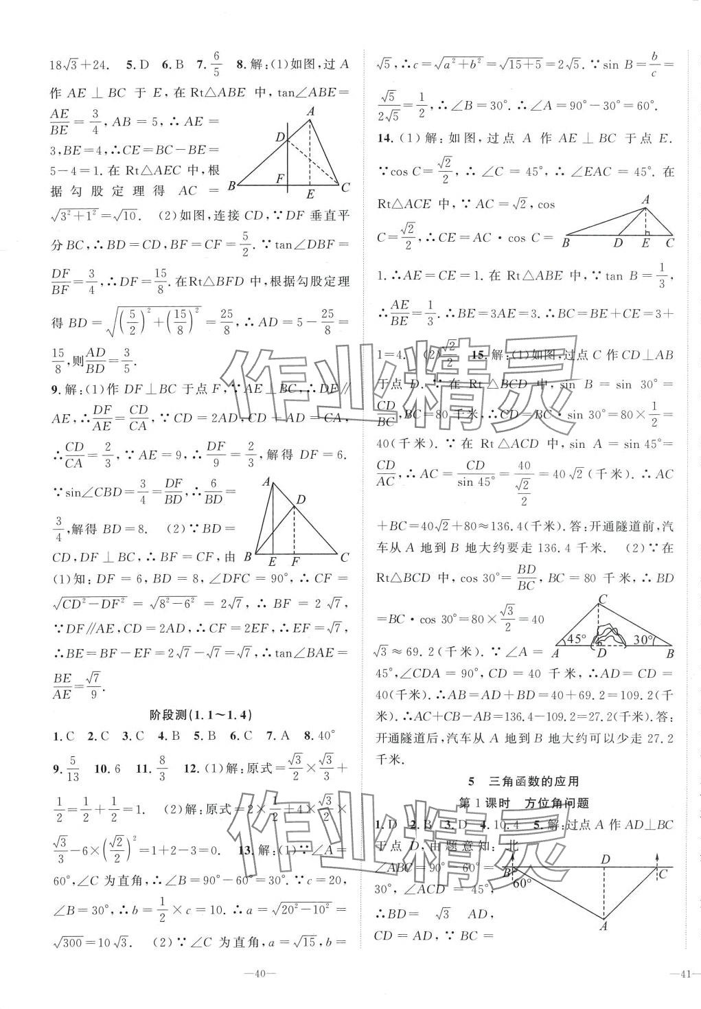 2024年我的作業(yè)九年級(jí)數(shù)學(xué)下冊北師大版 第3頁