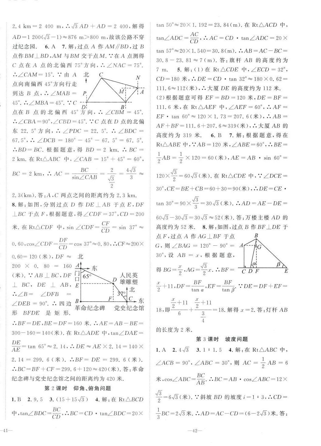 2024年我的作業(yè)九年級數(shù)學(xué)下冊北師大版 第4頁