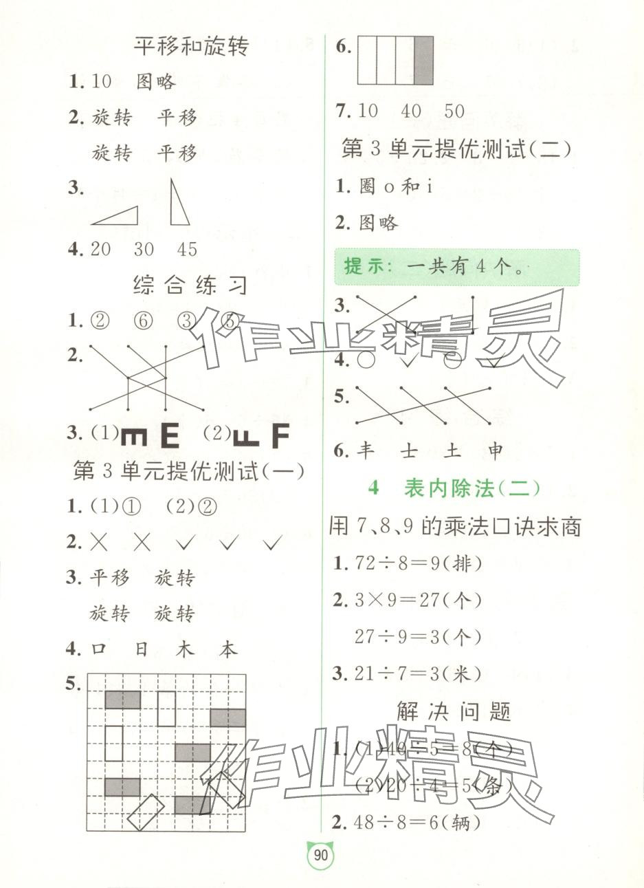 2025年小學應用題卡天天練二年級數學下冊人教版 第4頁