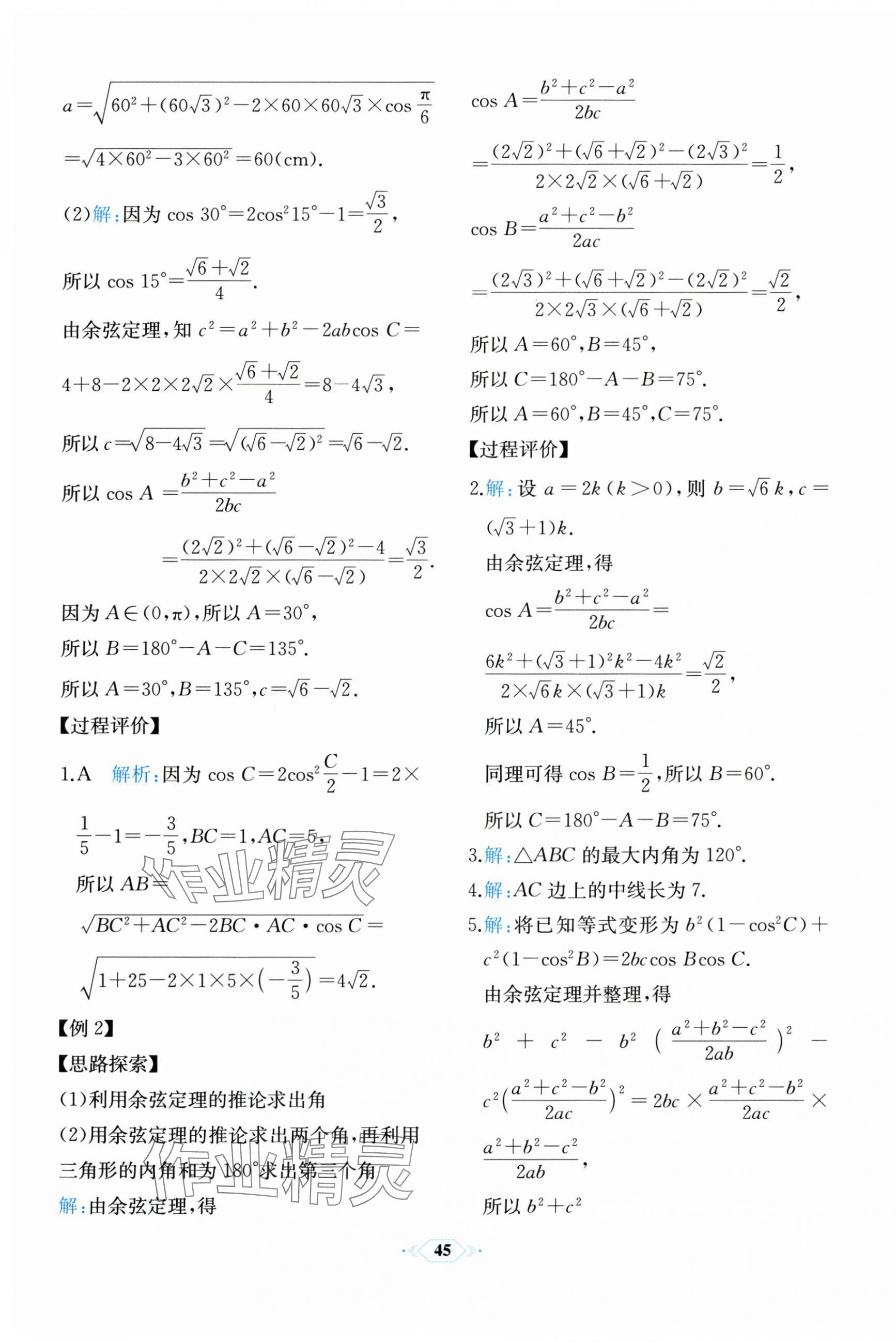 2024年人教金學(xué)典同步解析與測評高中數(shù)學(xué)必修第二冊人教A版福建專版 第25頁