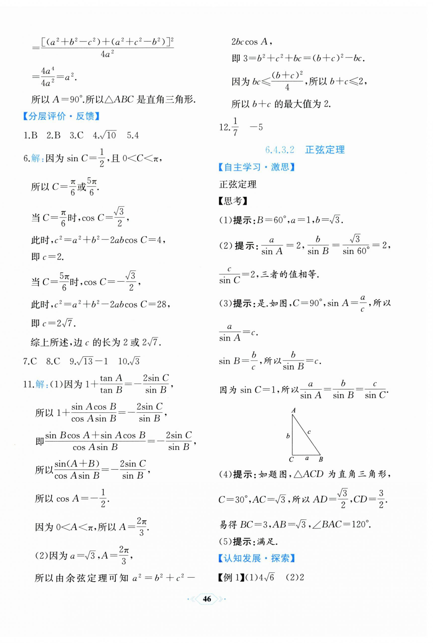 2024年人教金學(xué)典同步解析與測評高中數(shù)學(xué)必修第二冊人教A版福建專版 第26頁