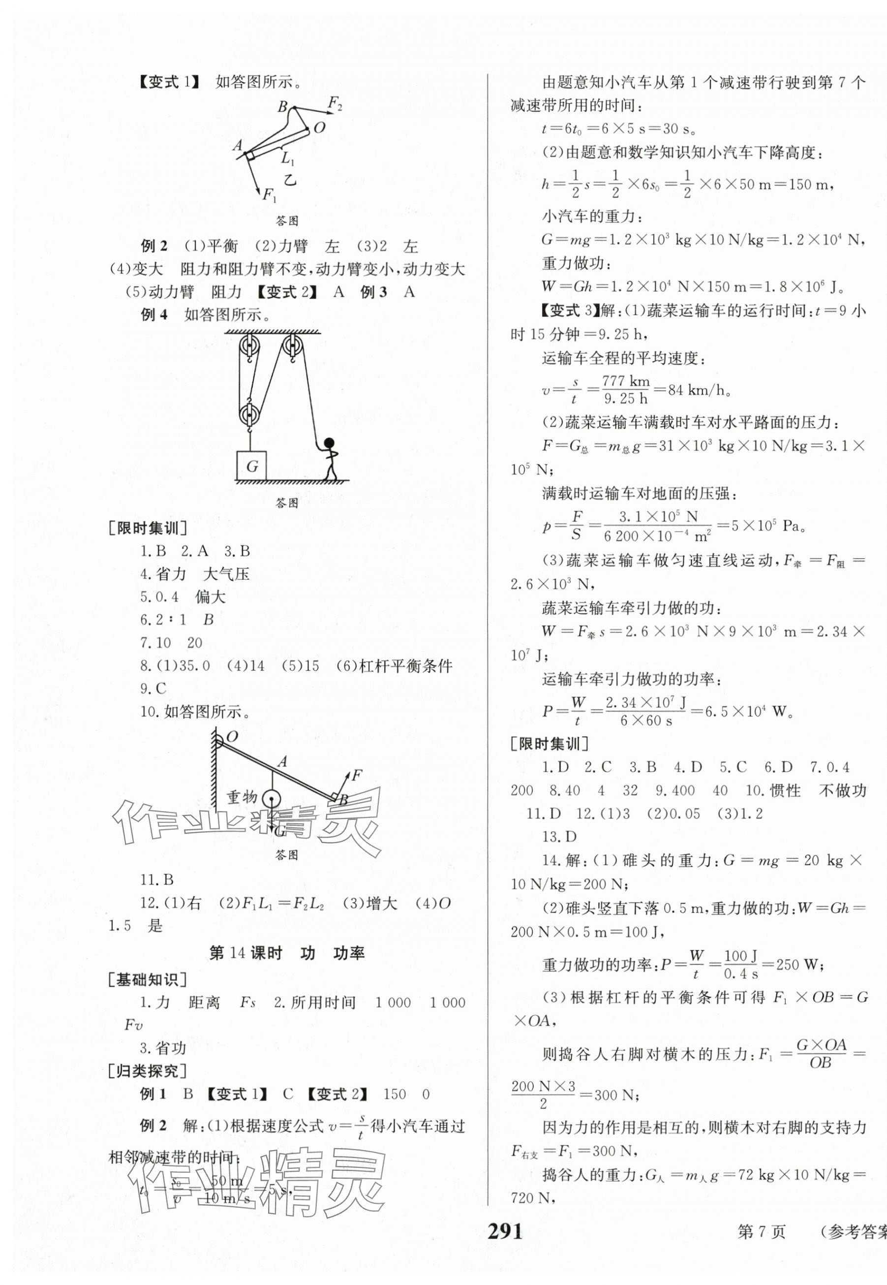 2024年全程夺冠物理达州专版 第7页