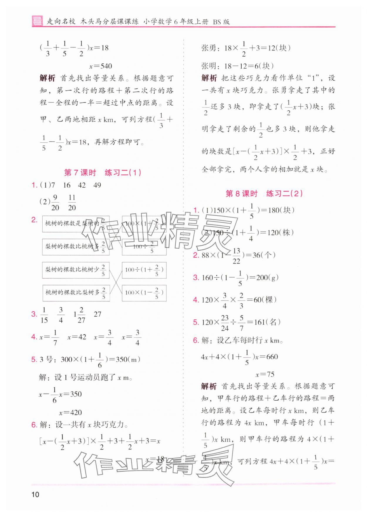 2024年木头马分层课课练六年级数学上册北师大版 第10页