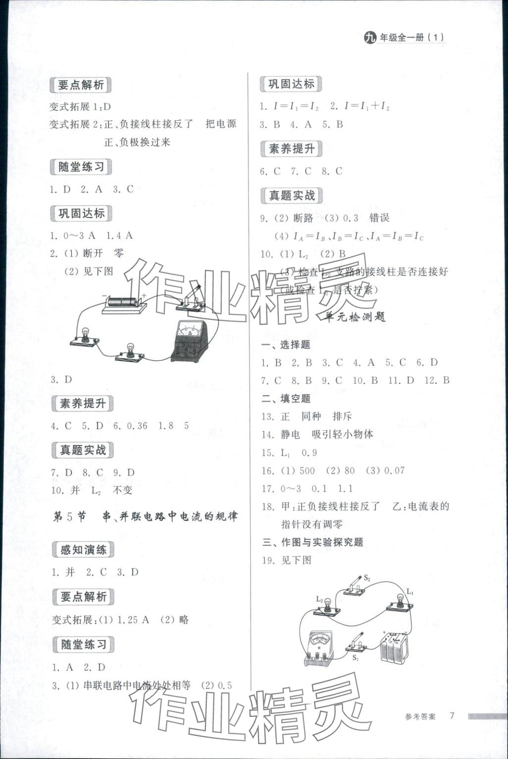 2025年導學與檢測九年級物理全一冊人教版1&nbsp;第6頁