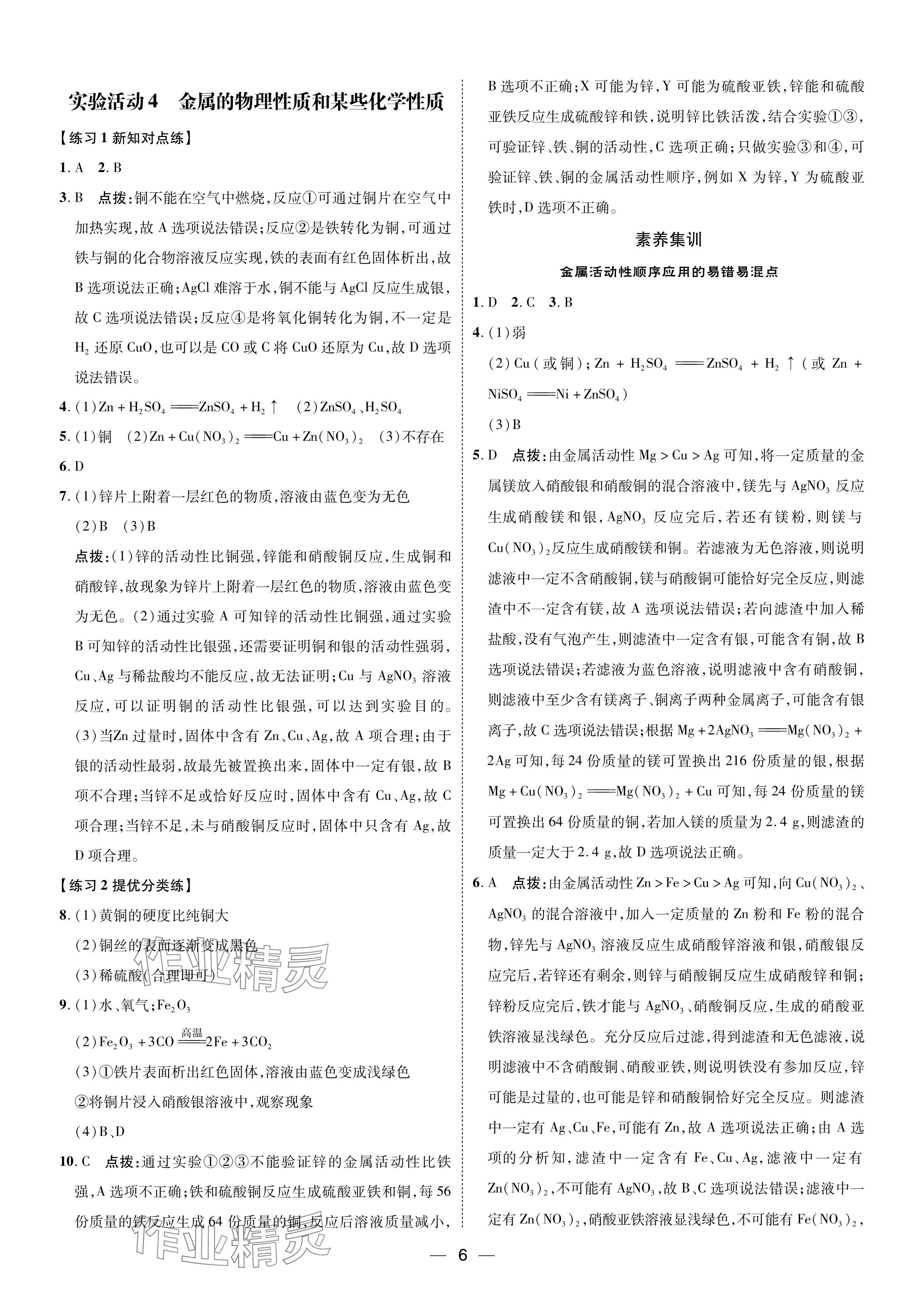 2024年點撥訓(xùn)練九年級化學(xué)下冊人教版福建專版 參考答案第5頁