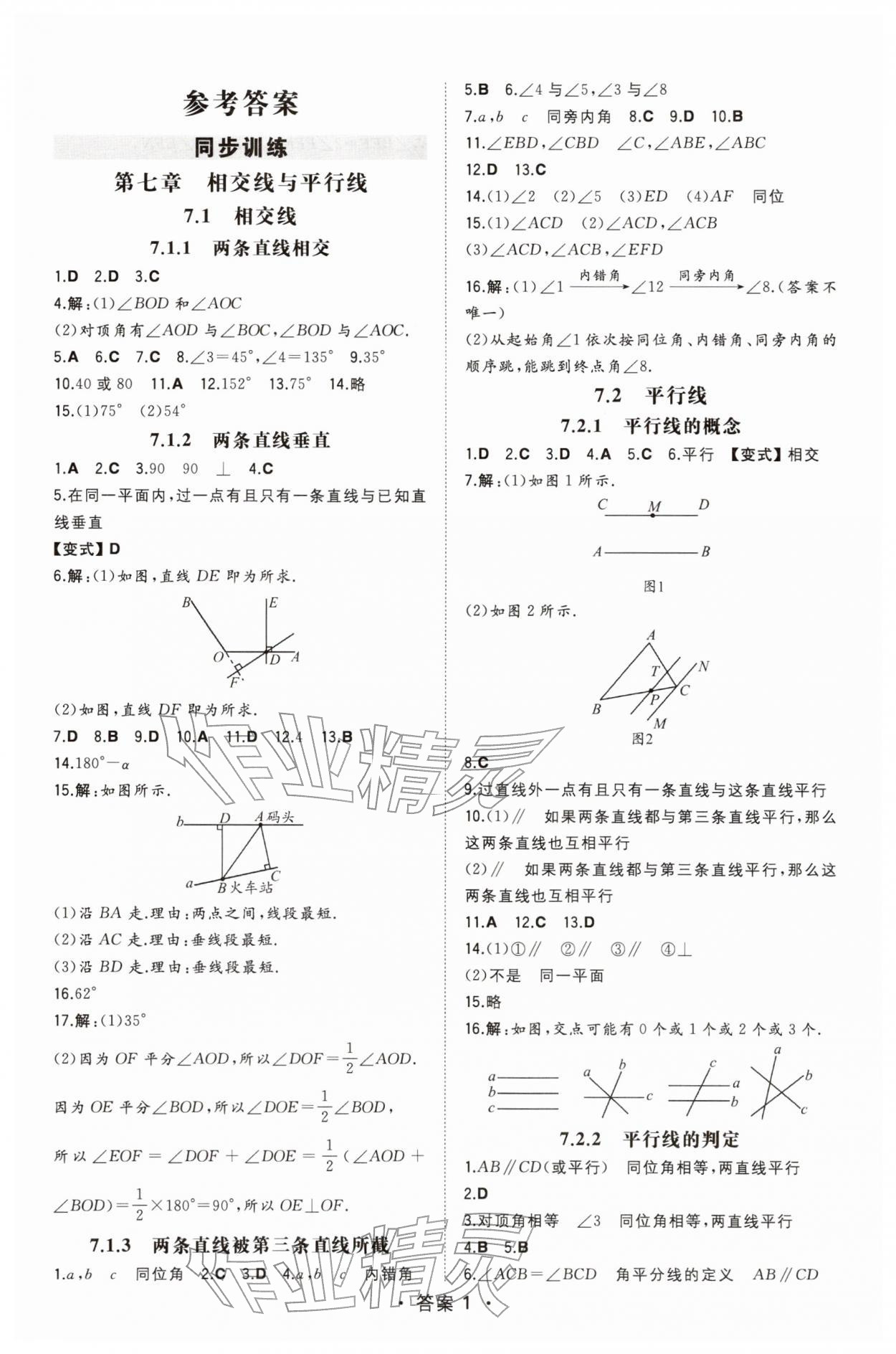 2026年一本七年级数学下册人教版安徽专版&nbsp;第1页