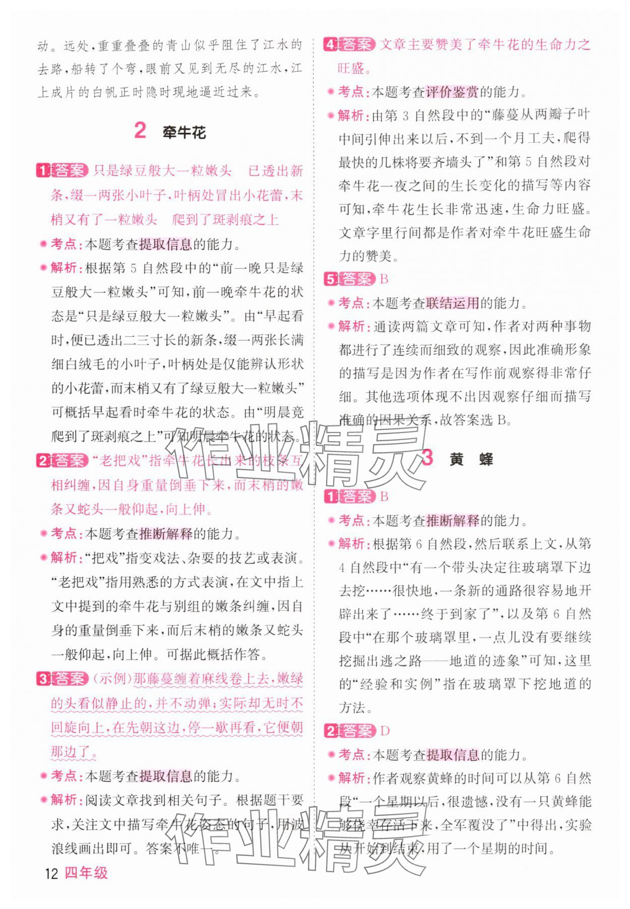 2025年阳光同学同步阅读素养测试四年级语文上册人教版 第12页