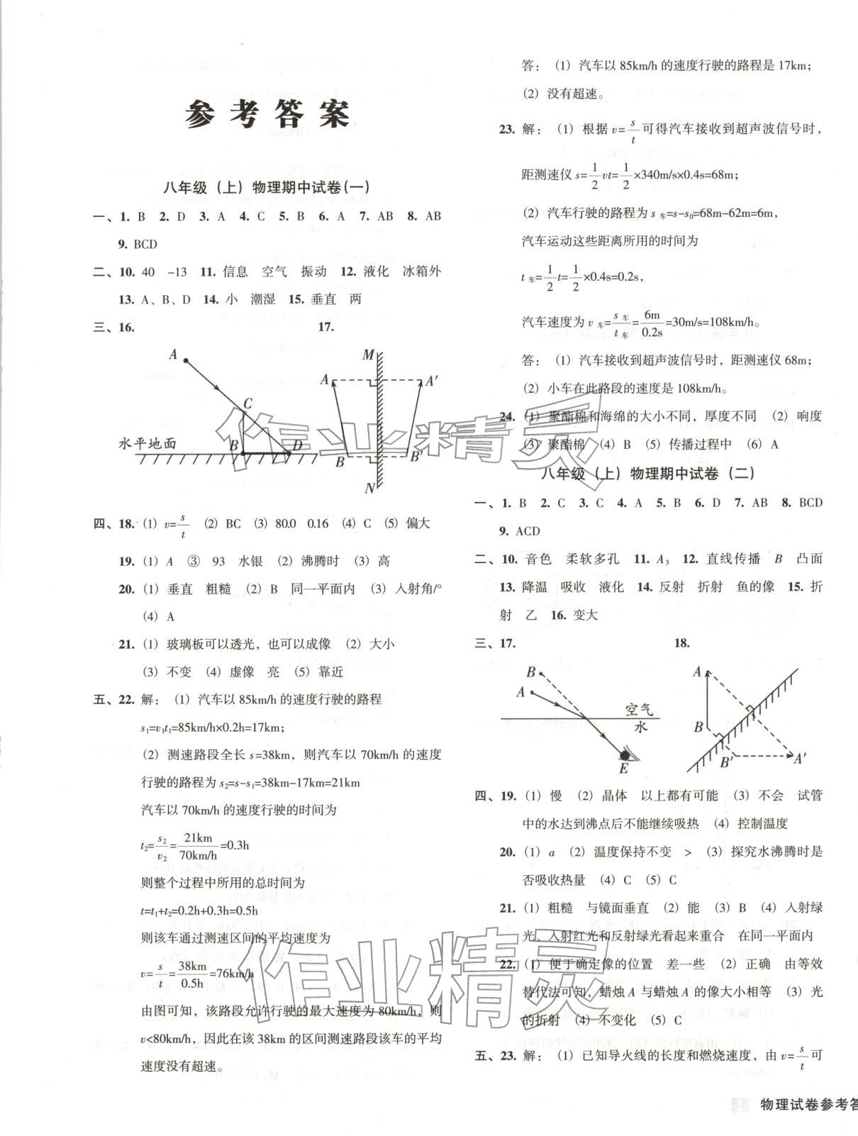 2026年期末提分必刷卷陽光出版社八年級(jí)物理上冊(cè)人教版 第1頁