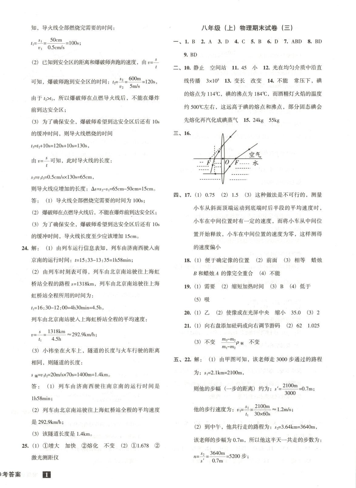 2026年期末提分必刷卷陽光出版社八年級物理上冊人教版&nbsp;第2頁