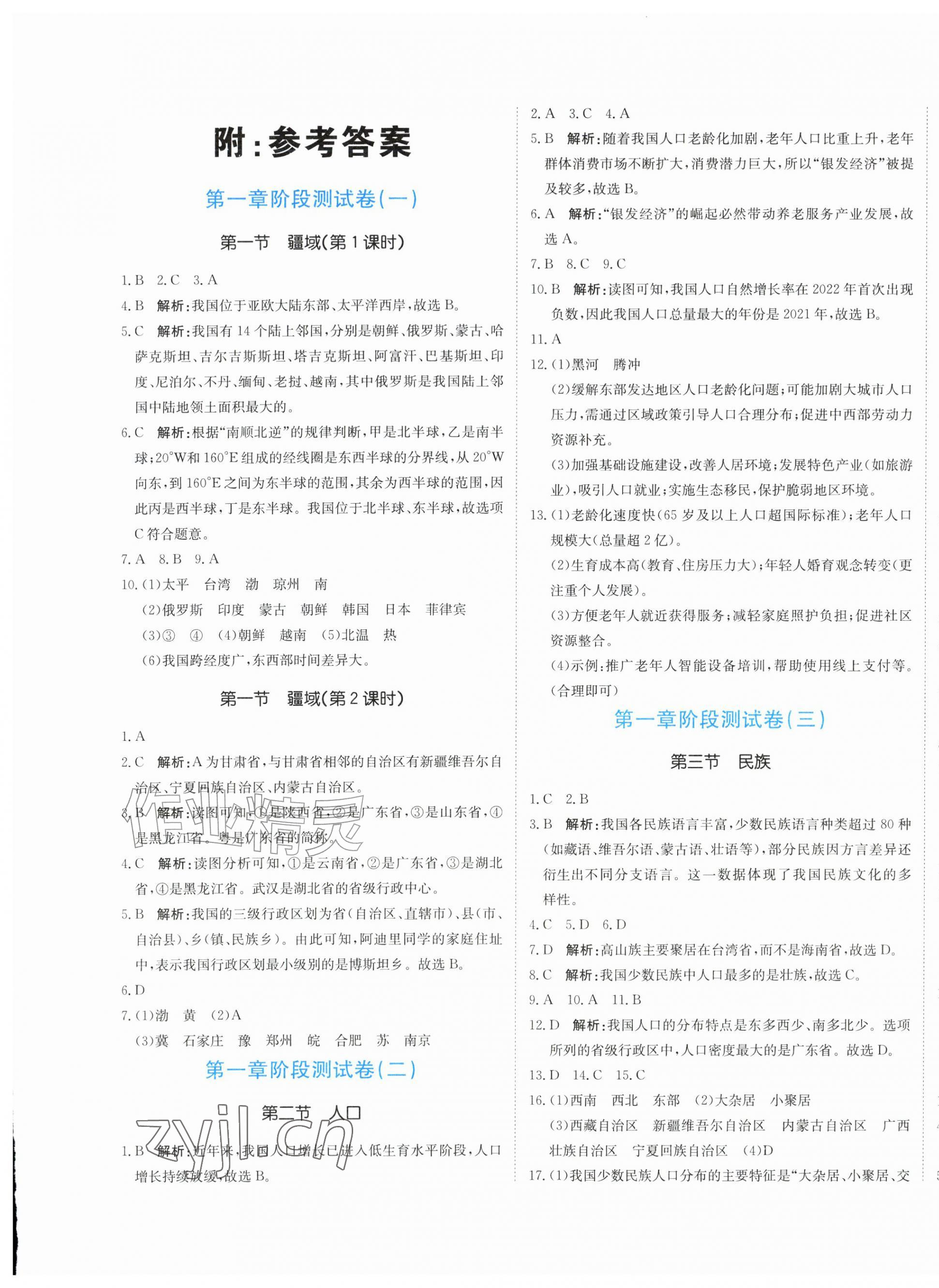 2026年新目标检测同步单元测试卷八年级地理上册人教版&nbsp;第1页