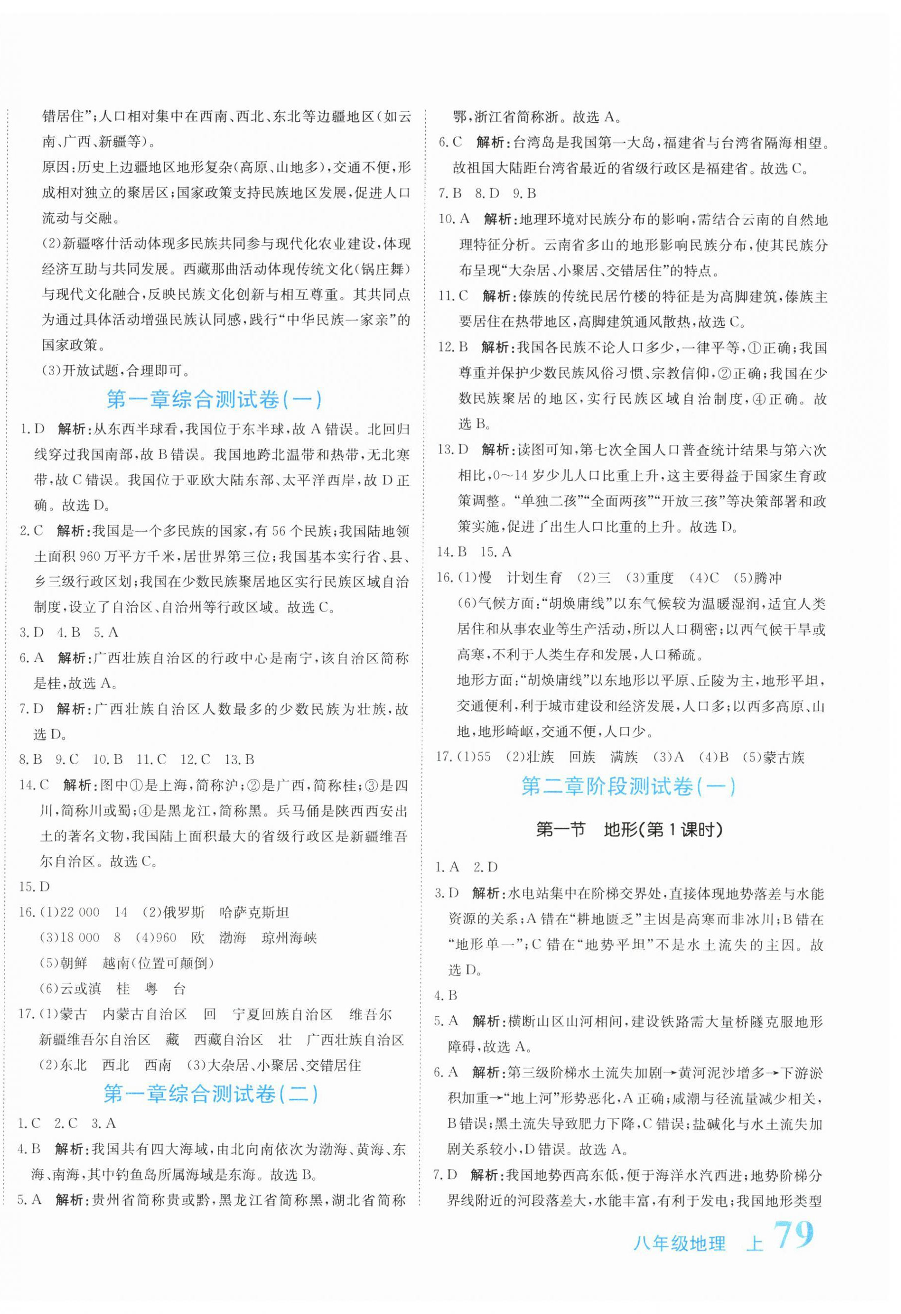 2026年新目标检测同步单元测试卷八年级地理上册人教版&nbsp;第2页