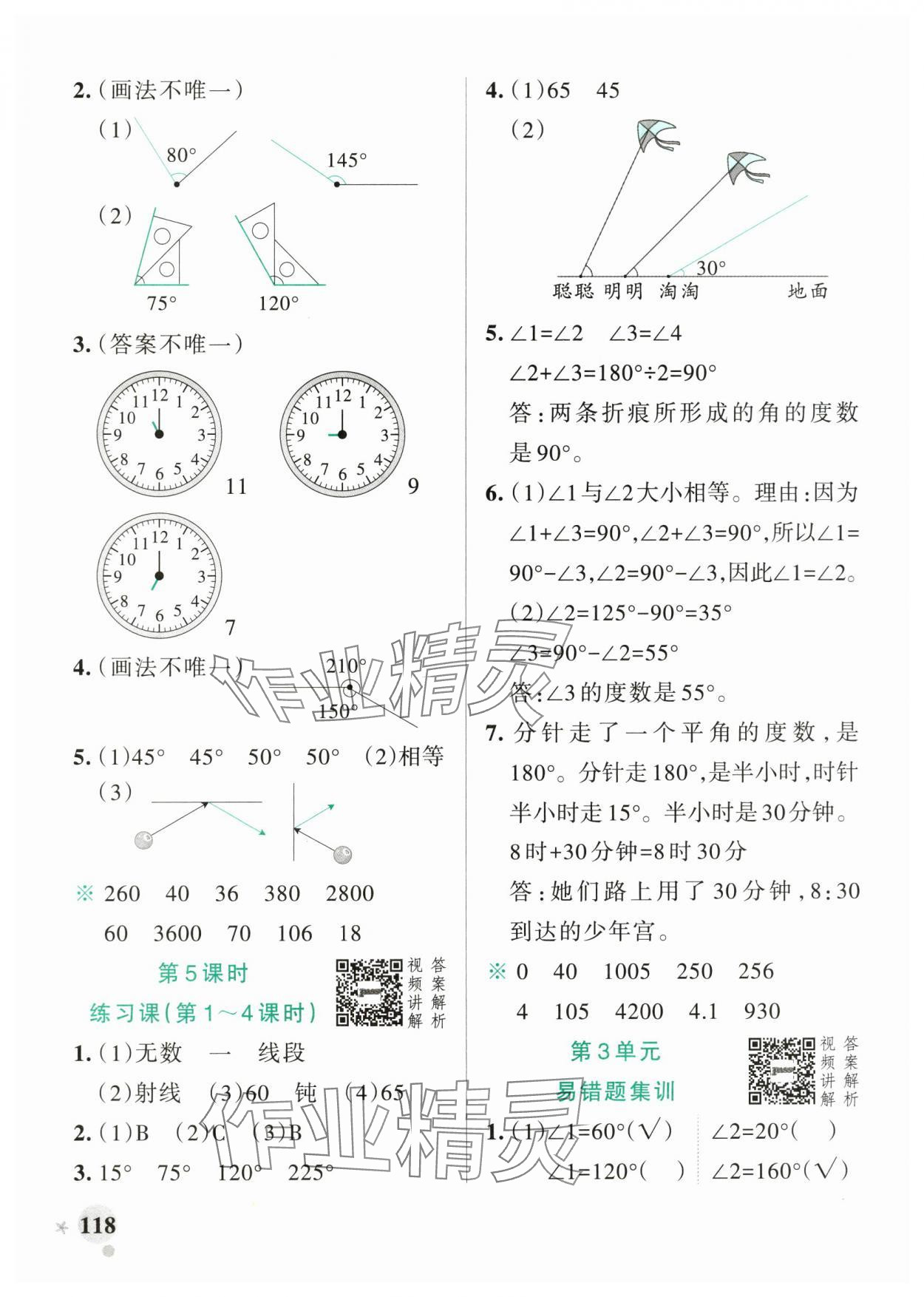 2025年小學學霸作業(yè)本四年級數(shù)學上冊人教版廣東專版 參考答案第10頁