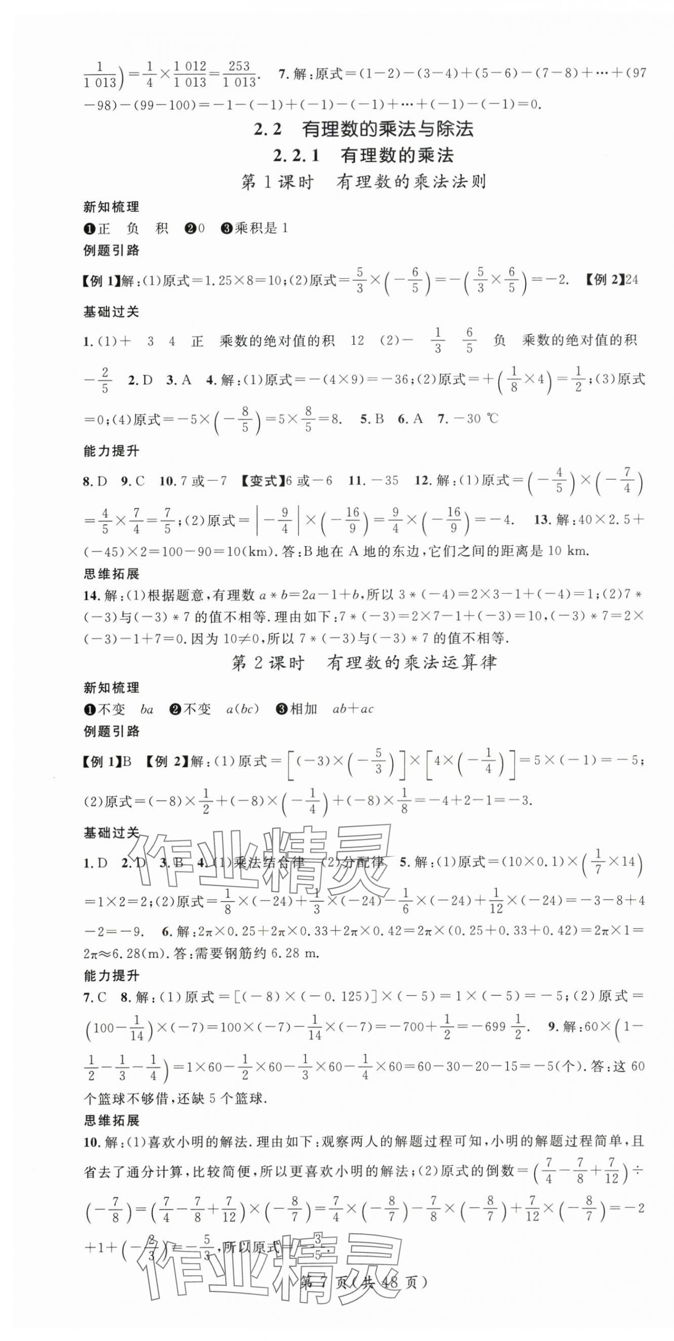 2025年名师测控七年级数学上册人教版贵州专版&nbsp;第7页