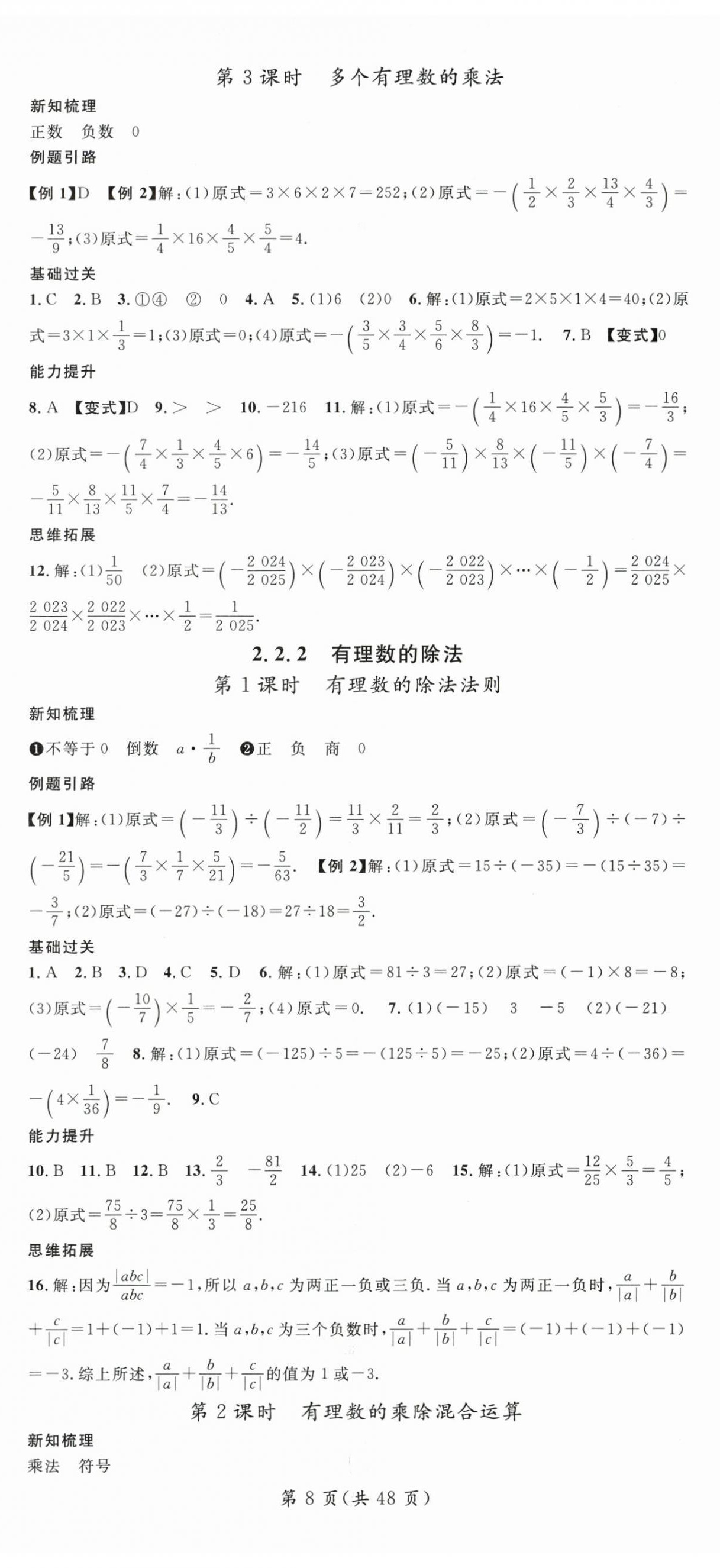 2025年名师测控七年级数学上册人教版贵州专版&nbsp;第8页