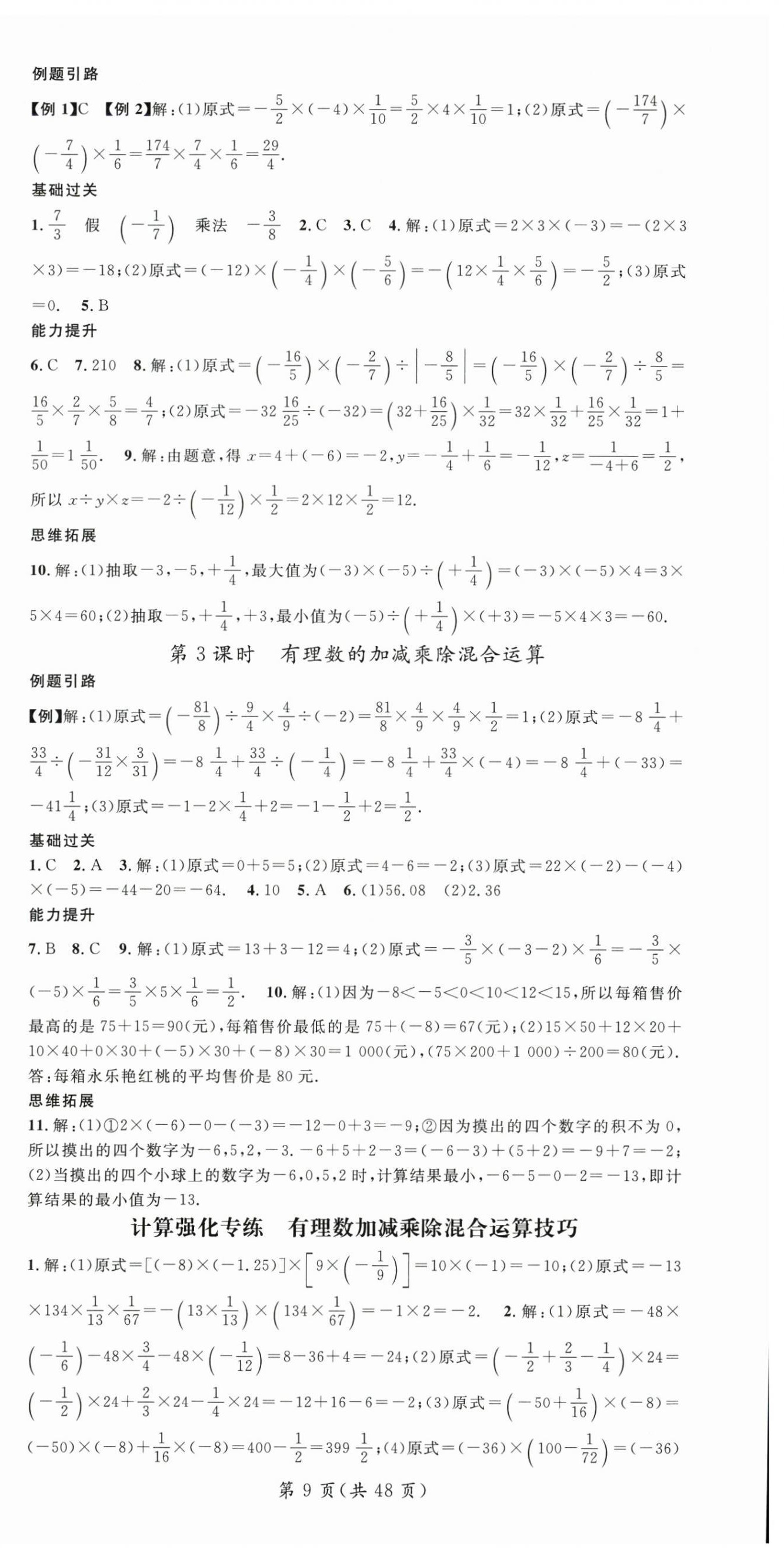2025年名师测控七年级数学上册人教版贵州专版&nbsp;第9页