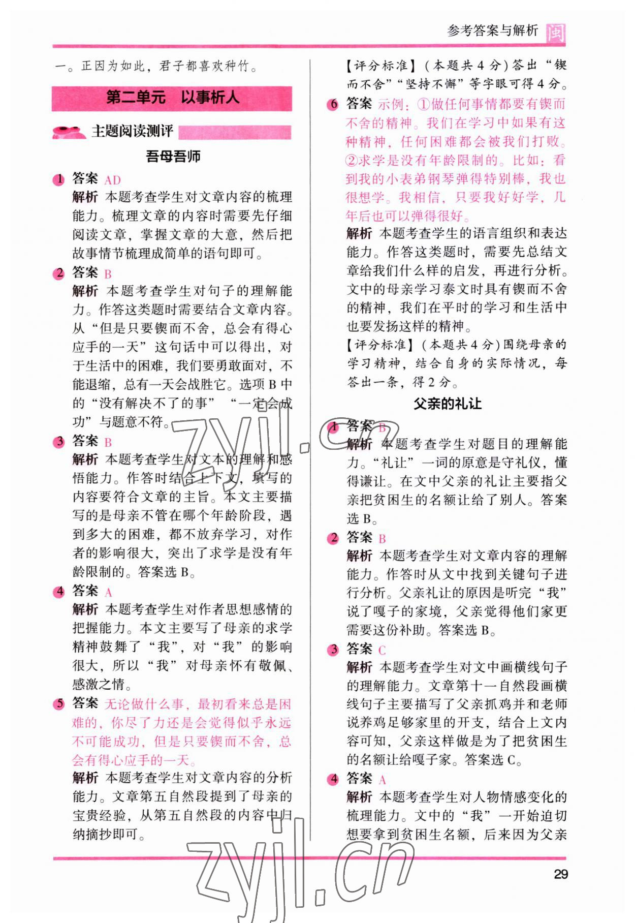 2023年木頭馬閱讀力測(cè)評(píng)五年級(jí)語文部編版A版福建專版 第12頁
