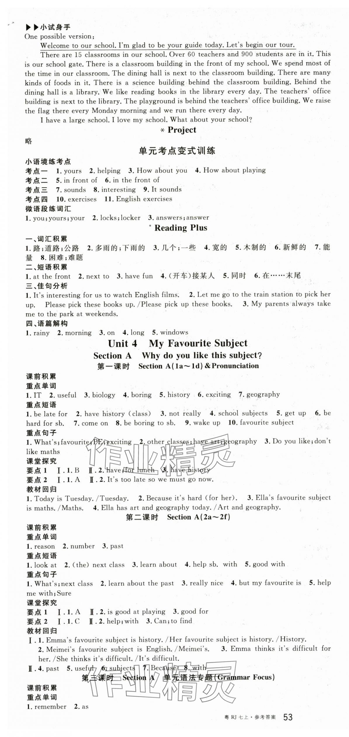 2025年名校课堂七年级英语4上册人教版广东专版 第7页