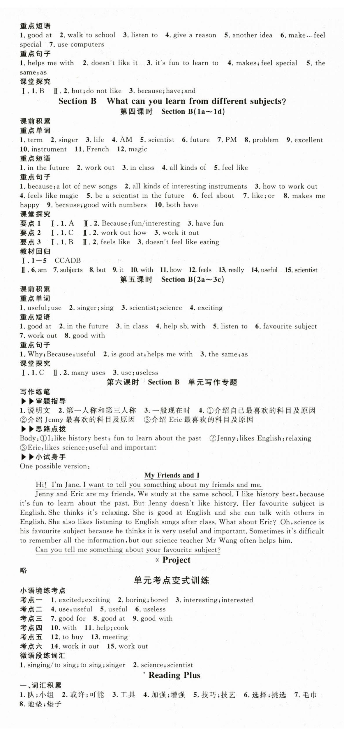 2025年名校课堂七年级英语4上册人教版广东专版 第8页