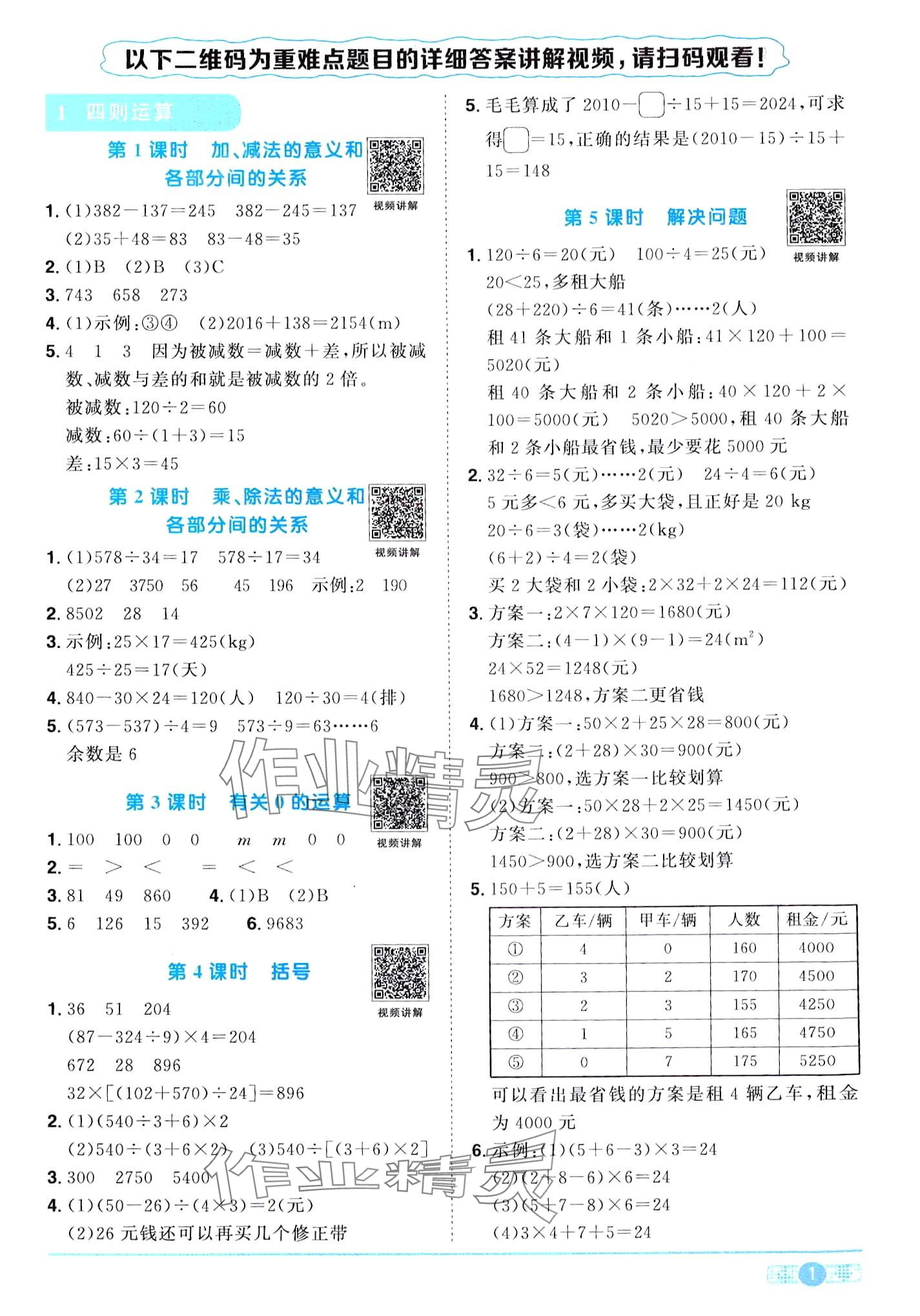 2024年阳光同学课时优化作业四年级数学下册人教版广东专版 第1页