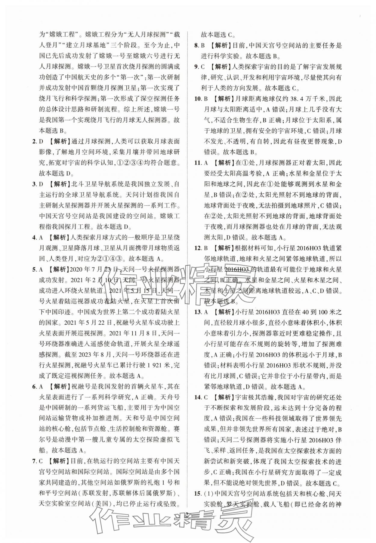 2025年一课一练创新练习七年级地理上册中图版 第2页