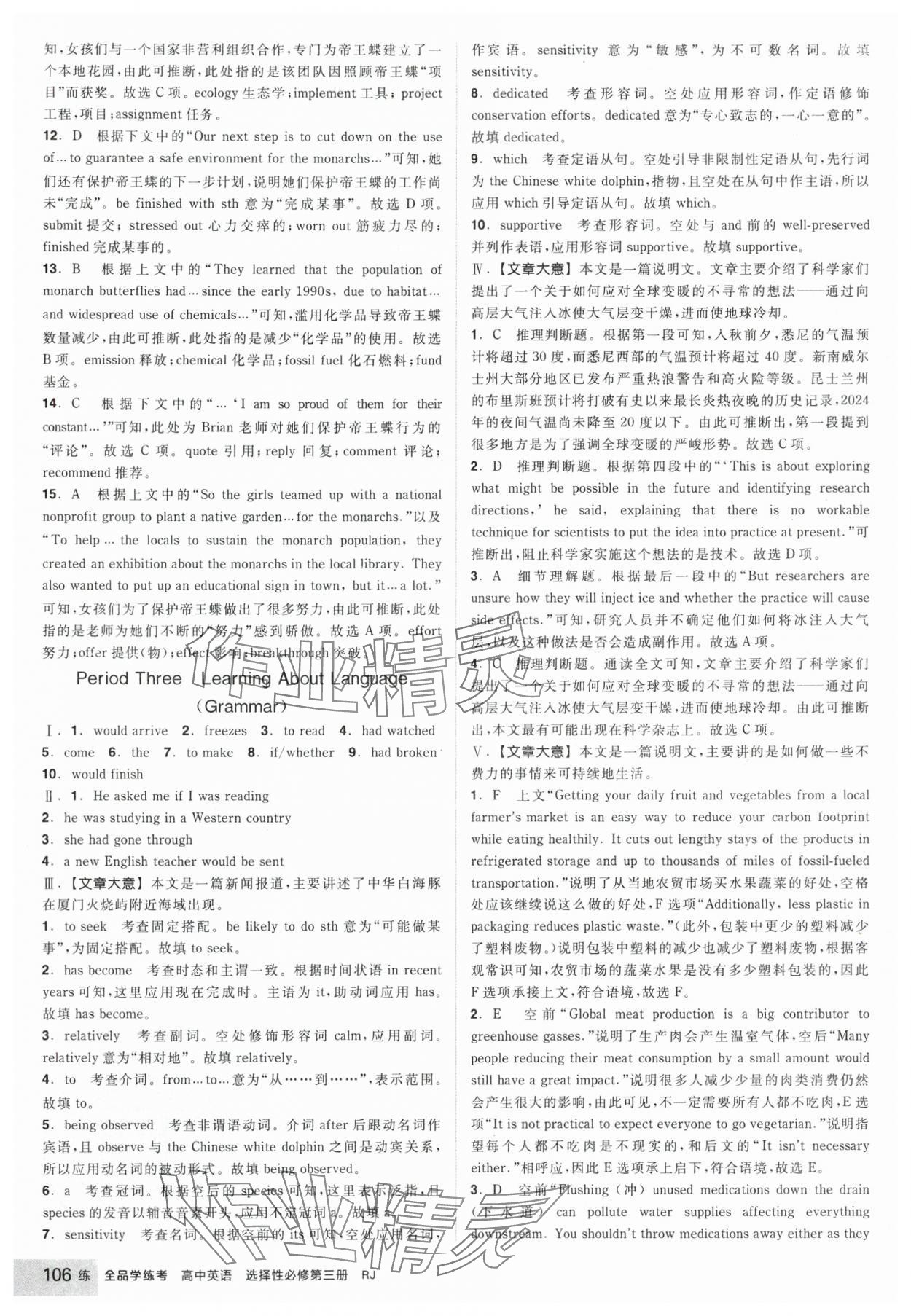 2025年全品學(xué)練考高中英語選擇性必修第三冊人教版 參考答案第16頁