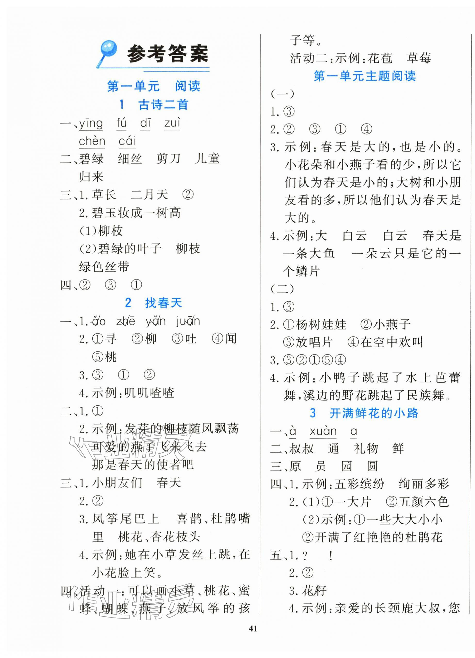 2026年学习辅导练习组合二年级语文下册人教版贵州专版&nbsp;第1页