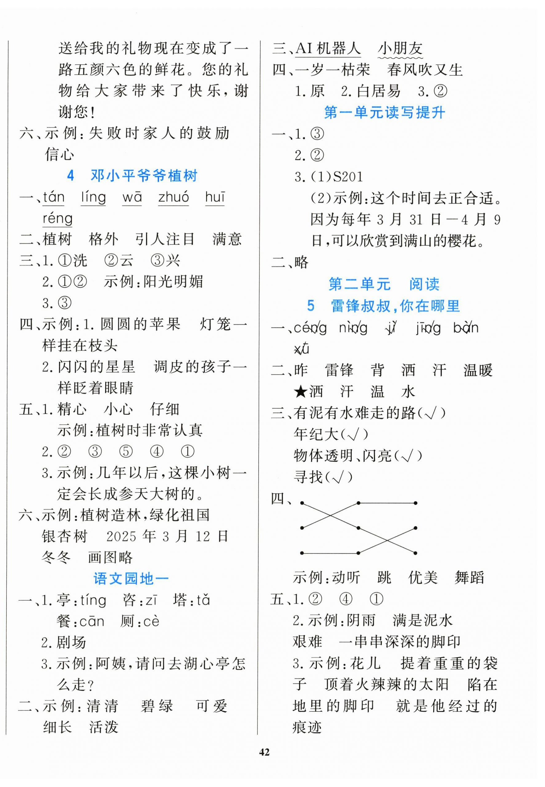 2026年学习辅导练习组合二年级语文下册人教版贵州专版&nbsp;第2页