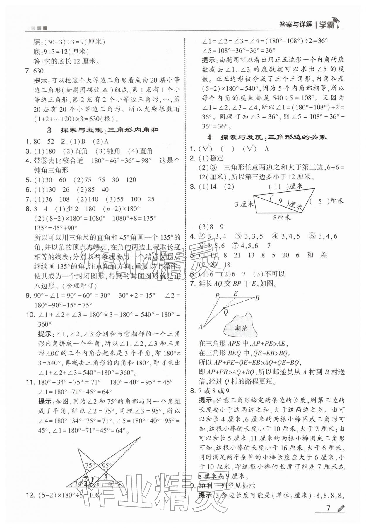 2026年学霸四年级数学下册北师大版&nbsp;第7页